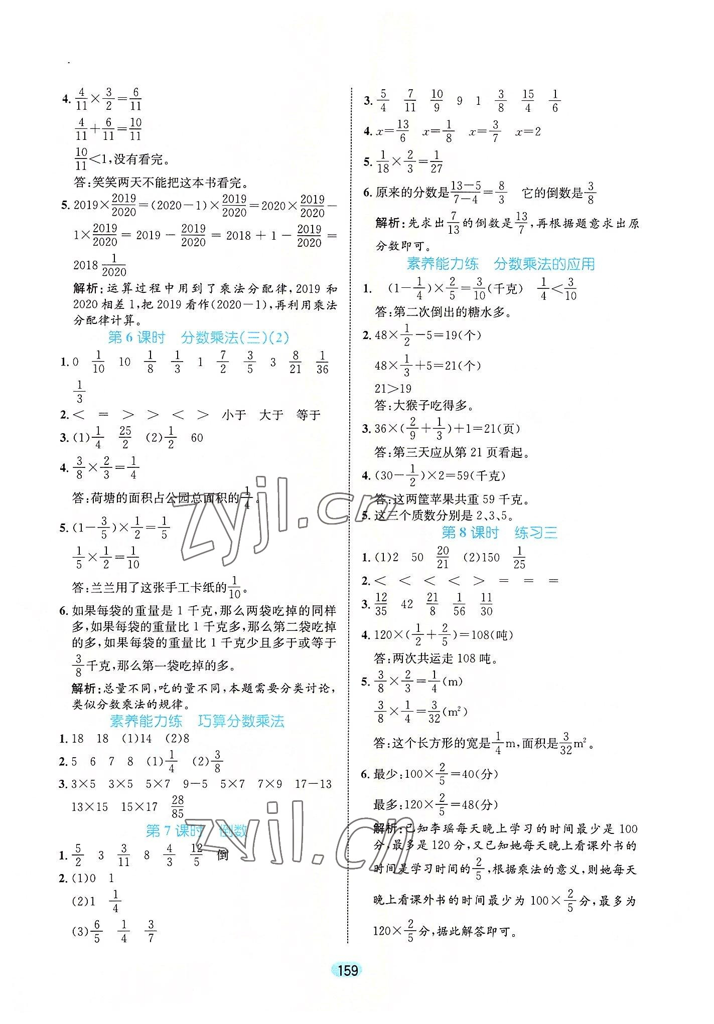 2022年黄冈名师天天练五年级数学下册北师大版广东专版 第5页