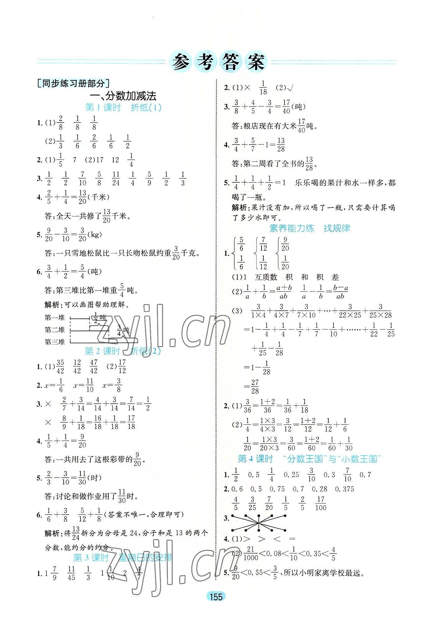 2022年黃岡名師天天練五年級數(shù)學下冊北師大版廣東專版 第1頁