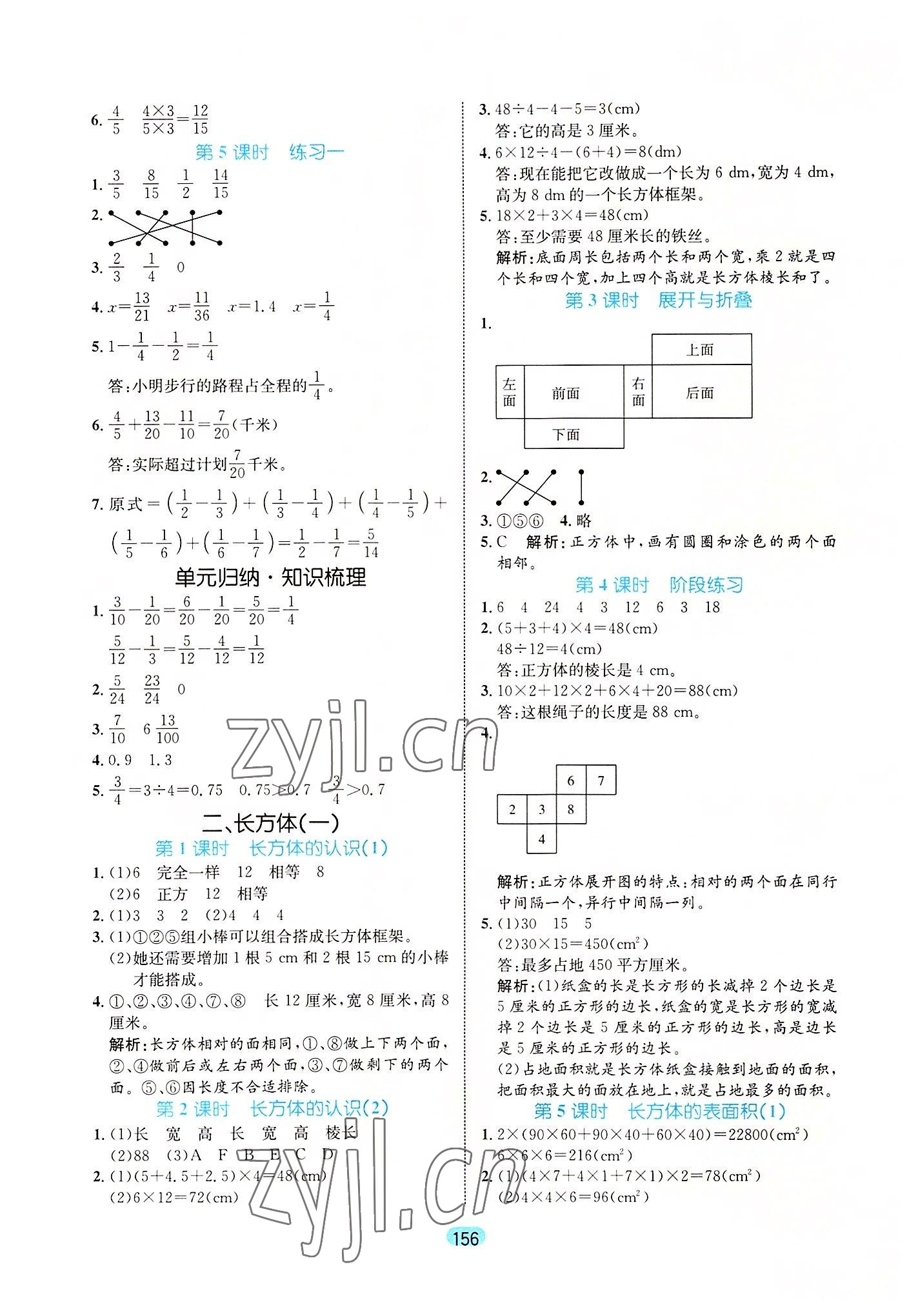 2022年黄冈名师天天练五年级数学下册北师大版广东专版 第2页