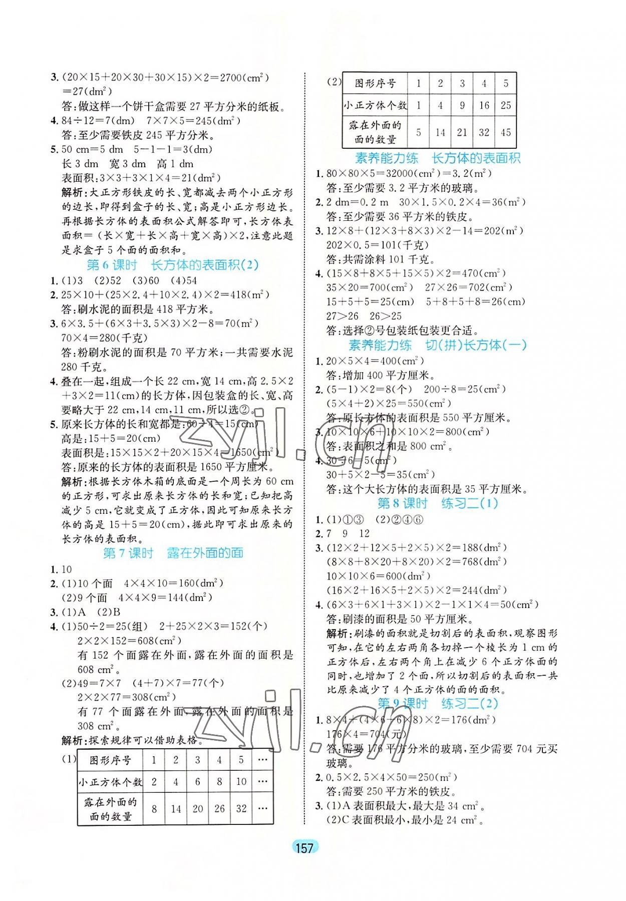 2022年黄冈名师天天练五年级数学下册北师大版广东专版 第3页