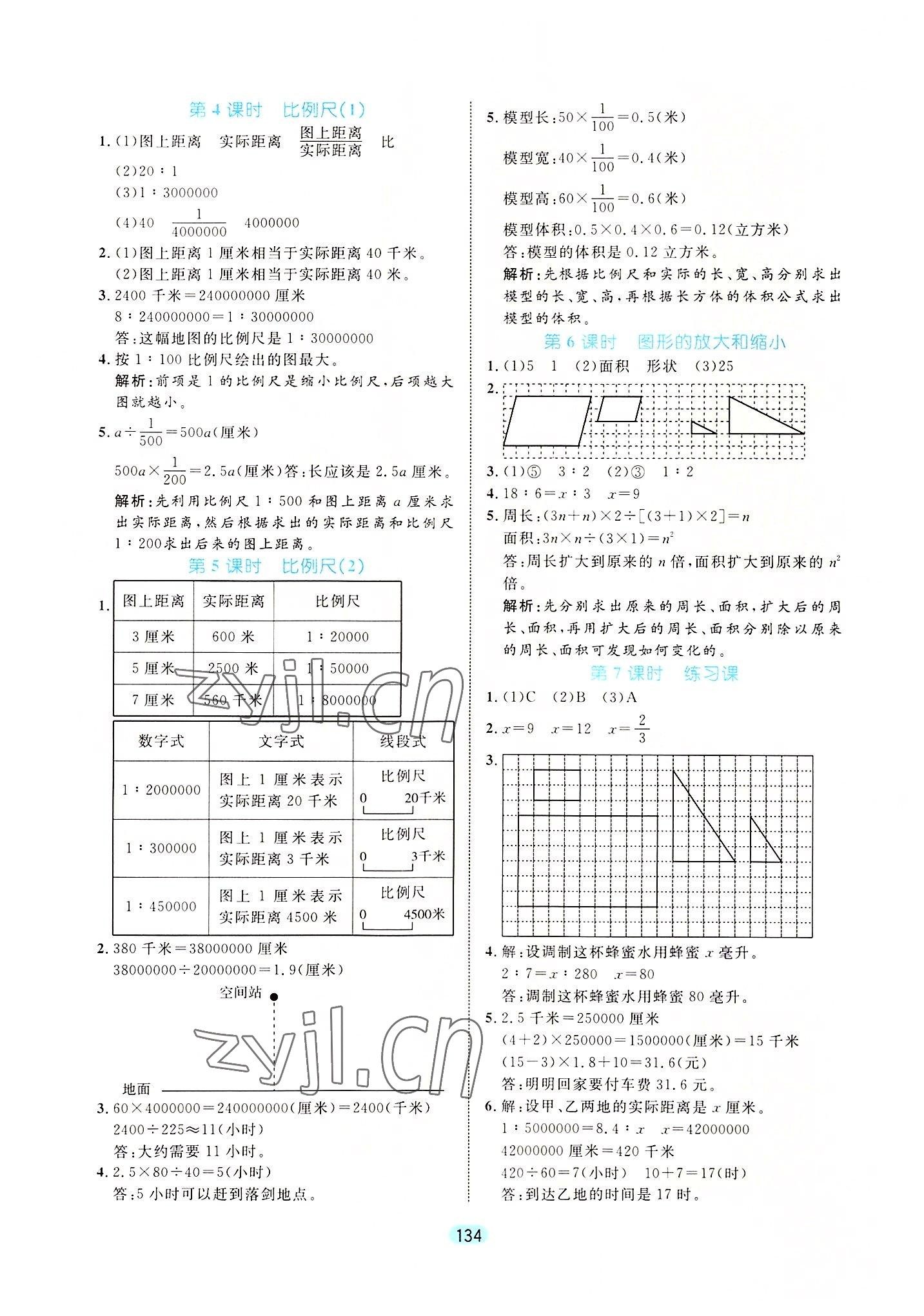 2022年黃岡名師天天練六年級數(shù)學(xué)下冊北師大版廣東專版 第4頁