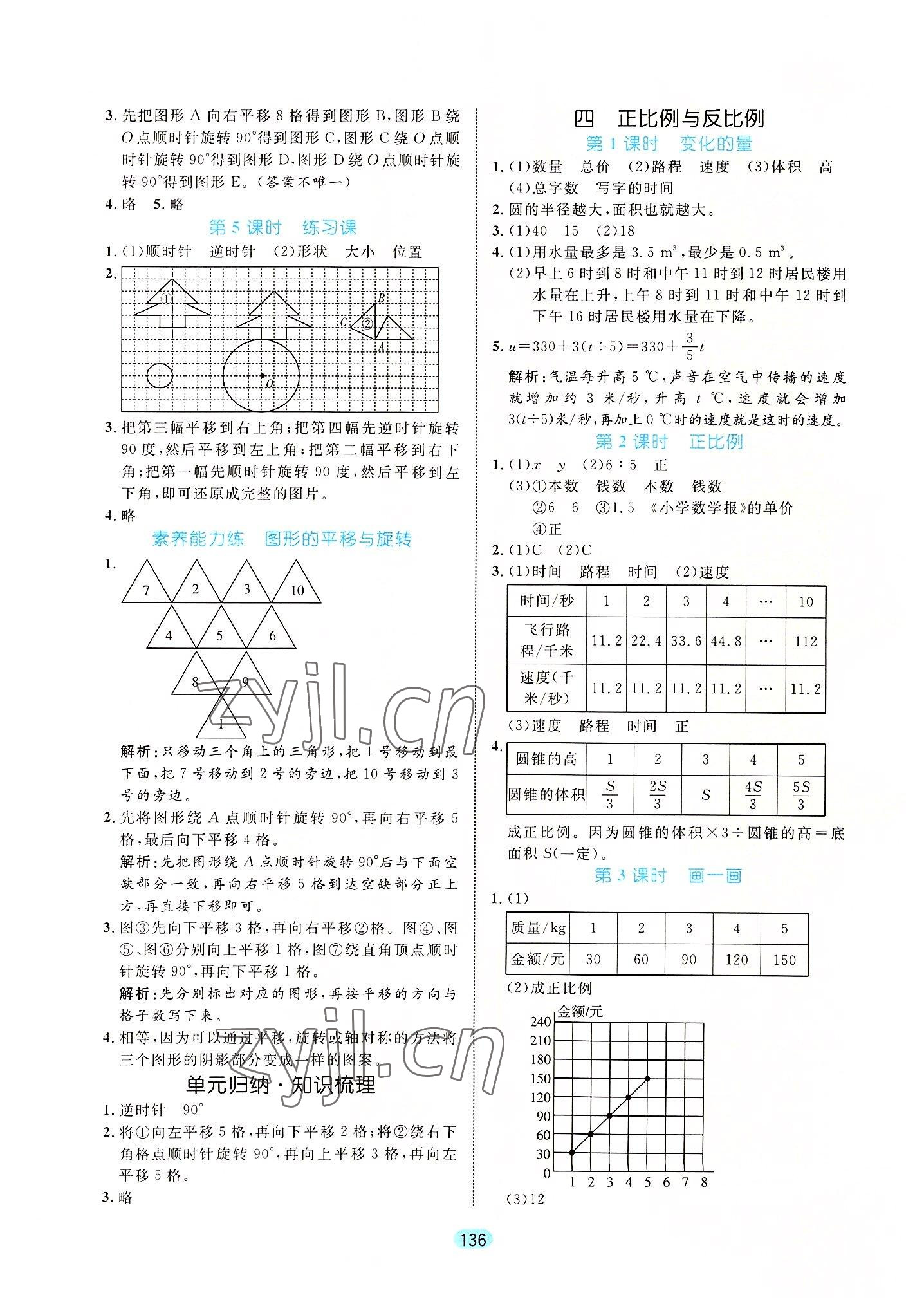 2022年黃岡名師天天練六年級(jí)數(shù)學(xué)下冊(cè)北師大版廣東專版 第6頁(yè)