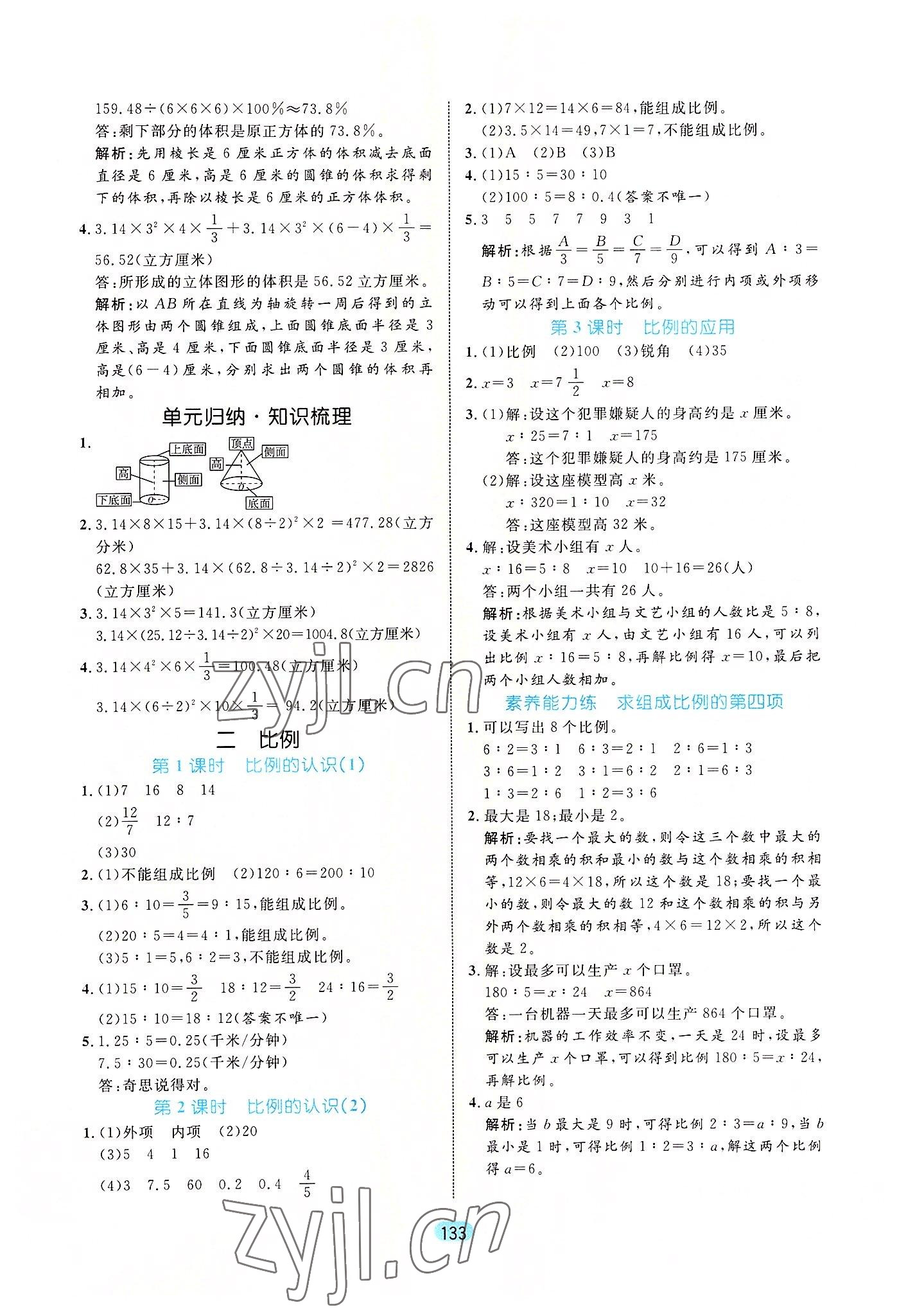 2022年黃岡名師天天練六年級數(shù)學(xué)下冊北師大版廣東專版 第3頁