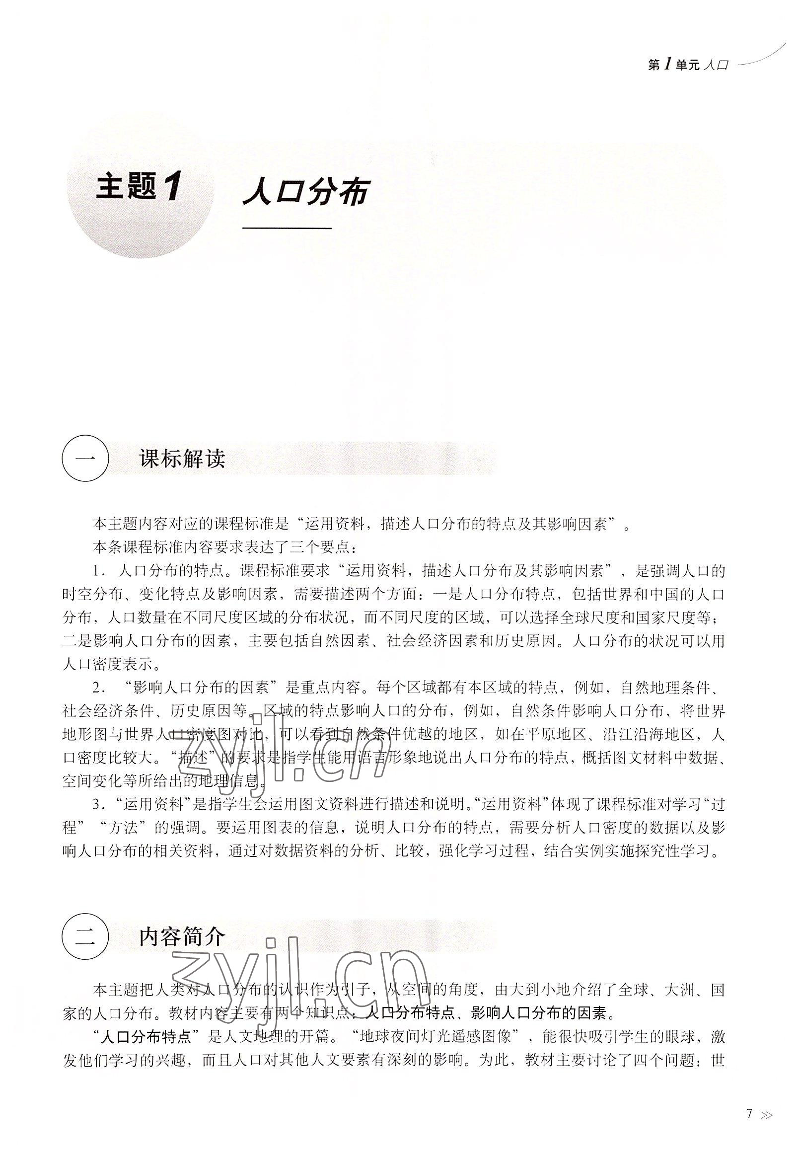 2022年教材課本高中地理必修2滬教版 參考答案第7頁