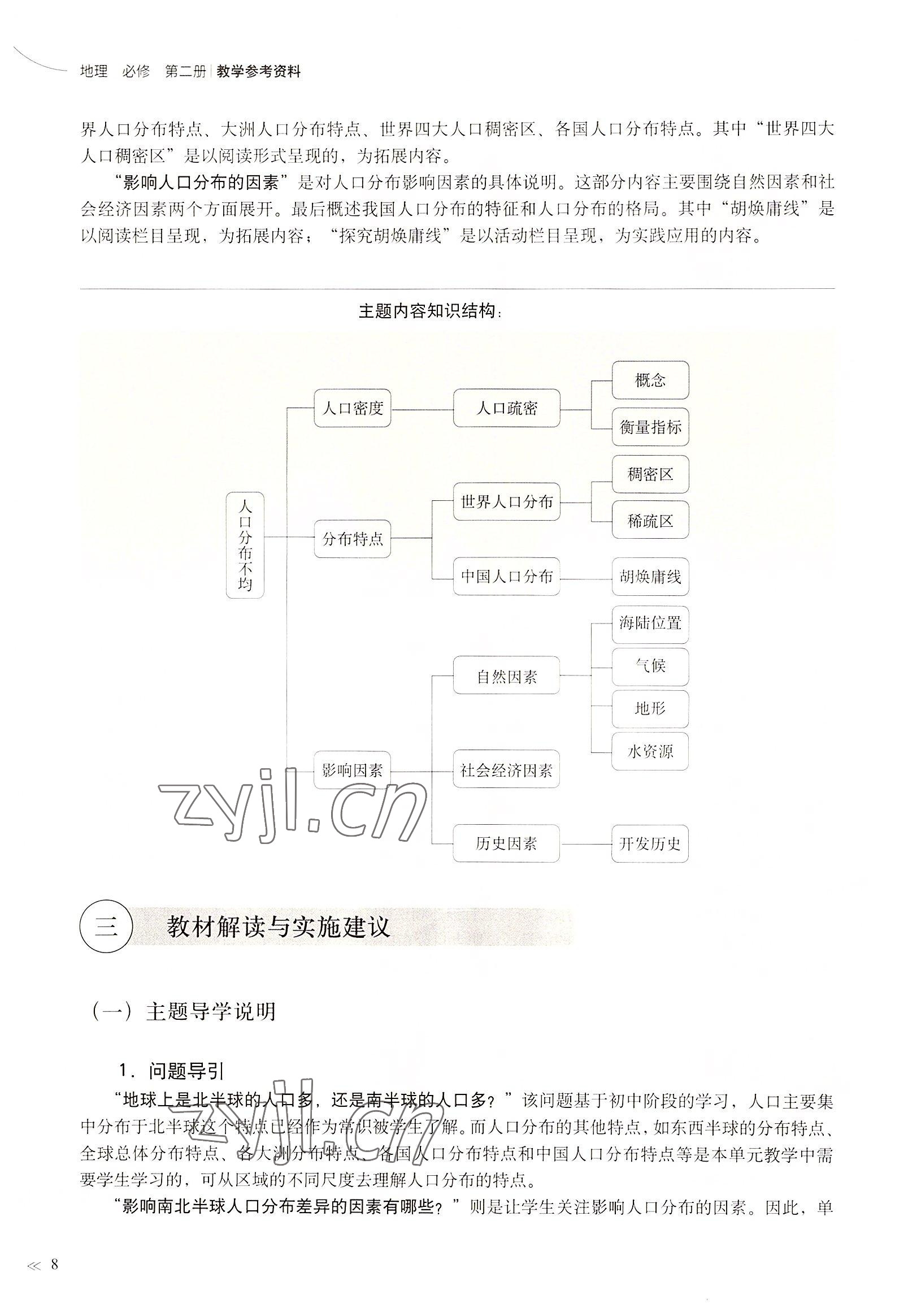 2022年教材課本高中地理必修2滬教版 參考答案第8頁(yè)