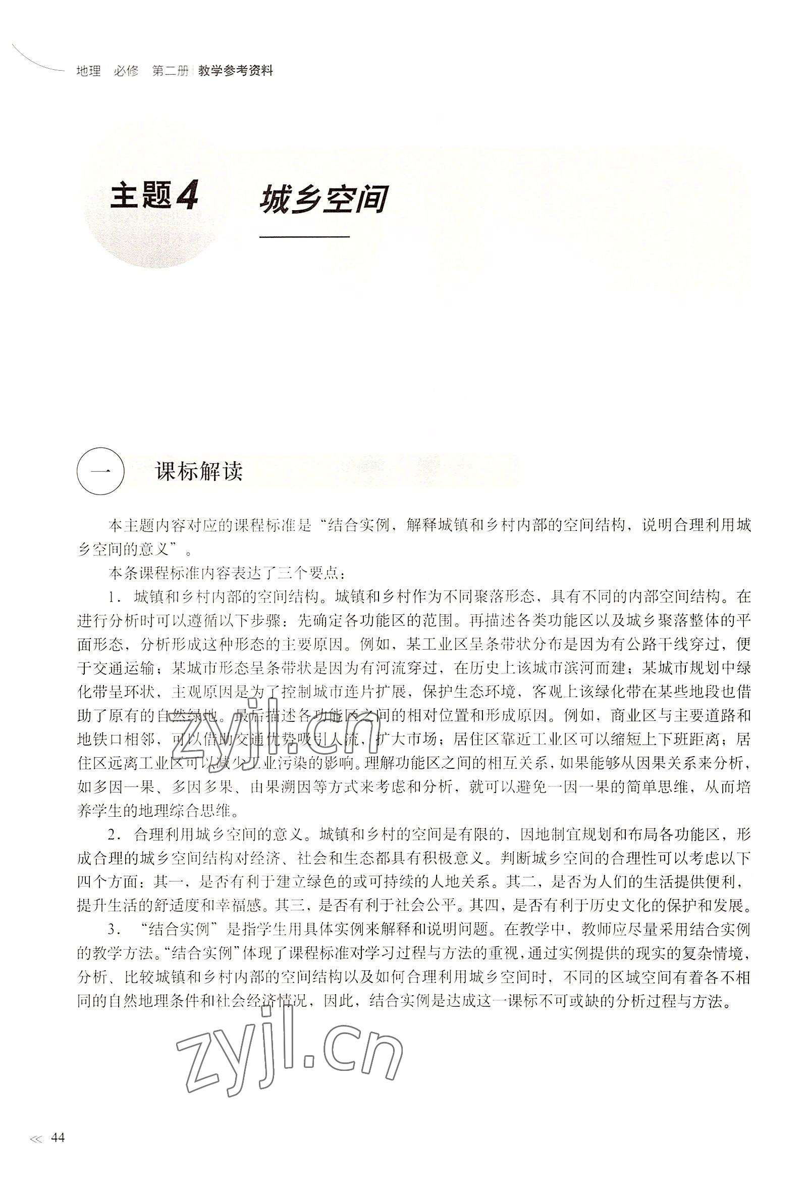 2022年教材課本高中地理必修2滬教版 參考答案第44頁(yè)