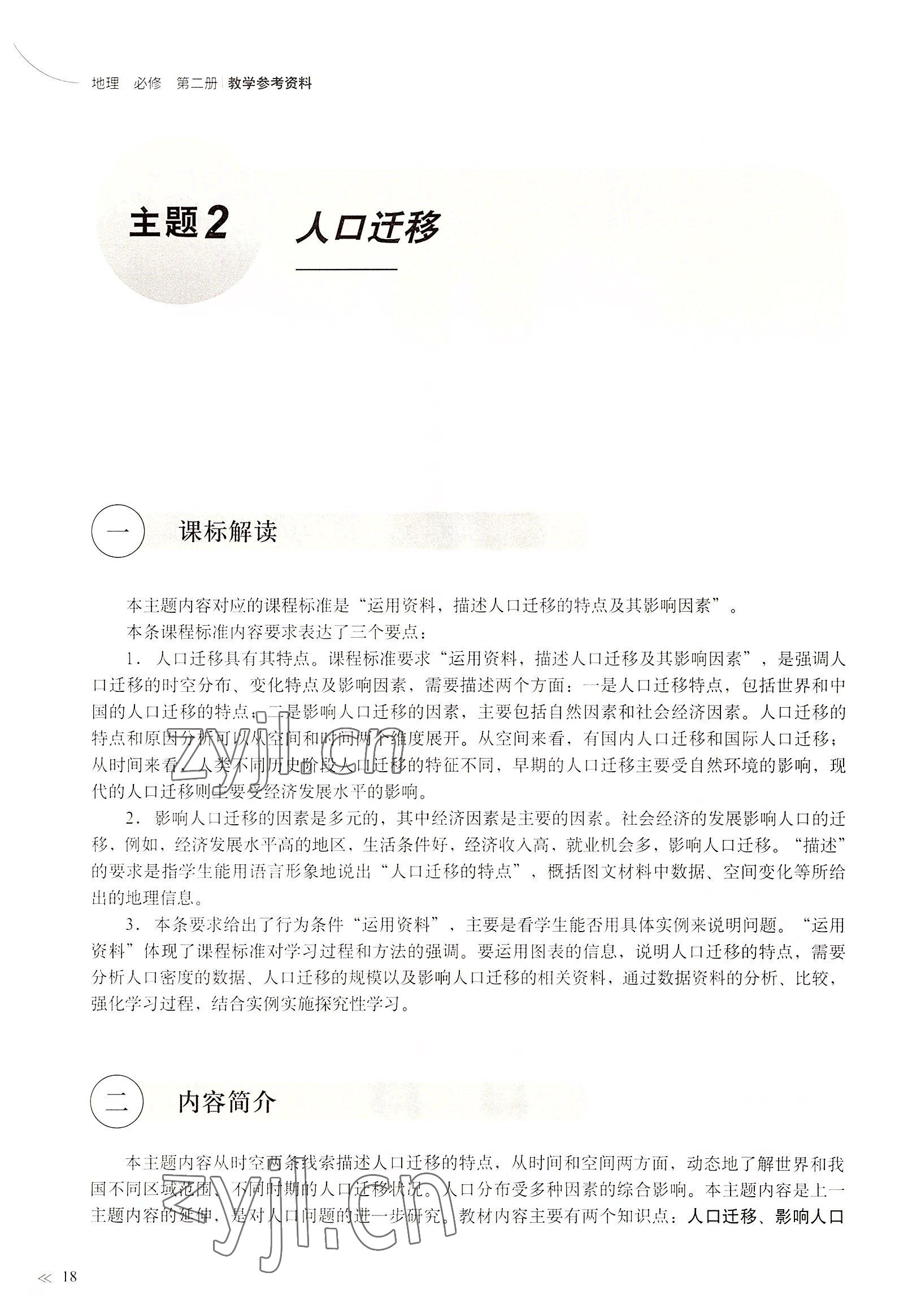 2022年教材課本高中地理必修2滬教版 參考答案第18頁(yè)