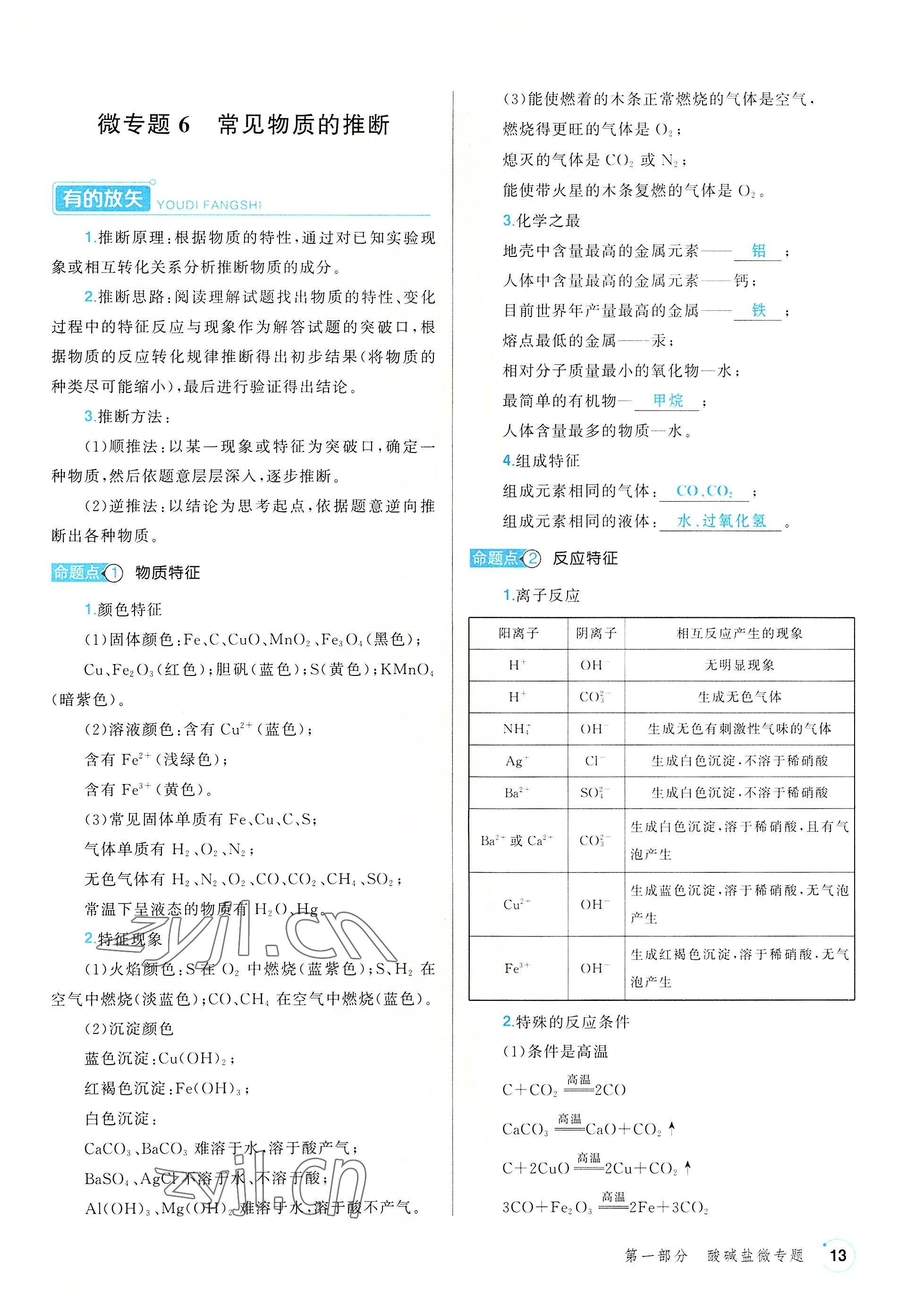 2022年渝行中考初中總復(fù)習(xí)化學(xué)重慶專版 參考答案第39頁(yè)