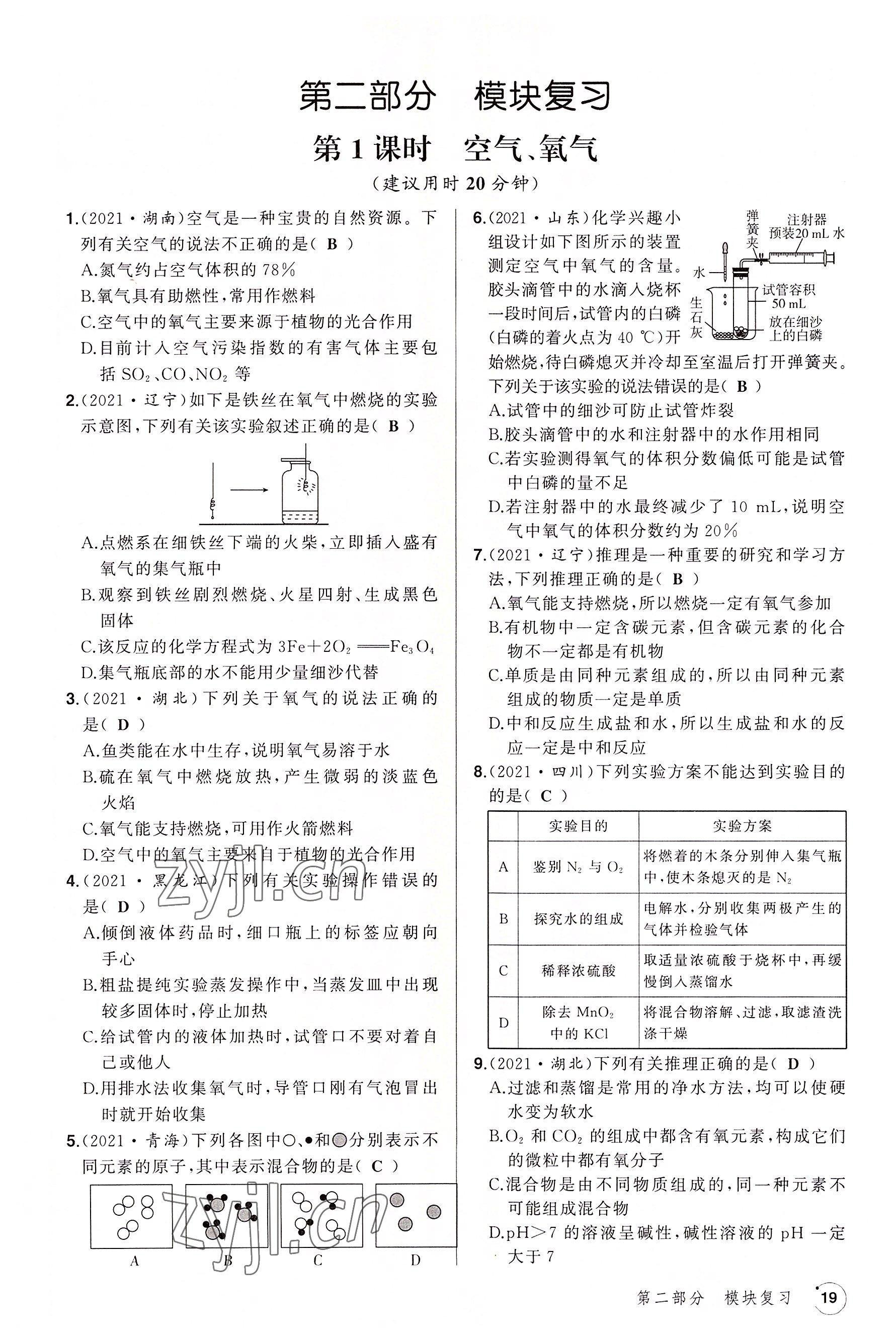 2022年渝行中考初中總復(fù)習(xí)化學(xué)重慶專(zhuān)版 參考答案第56頁(yè)