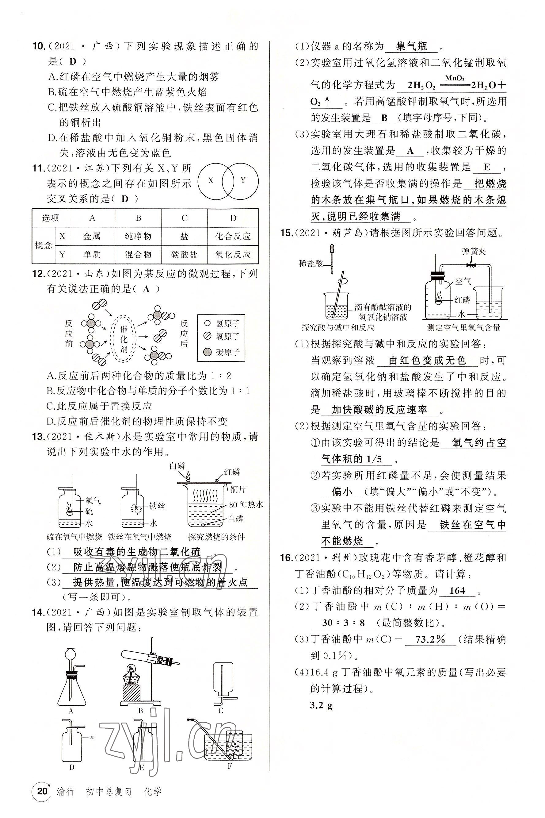 2022年渝行中考初中總復(fù)習(xí)化學(xué)重慶專版 參考答案第59頁