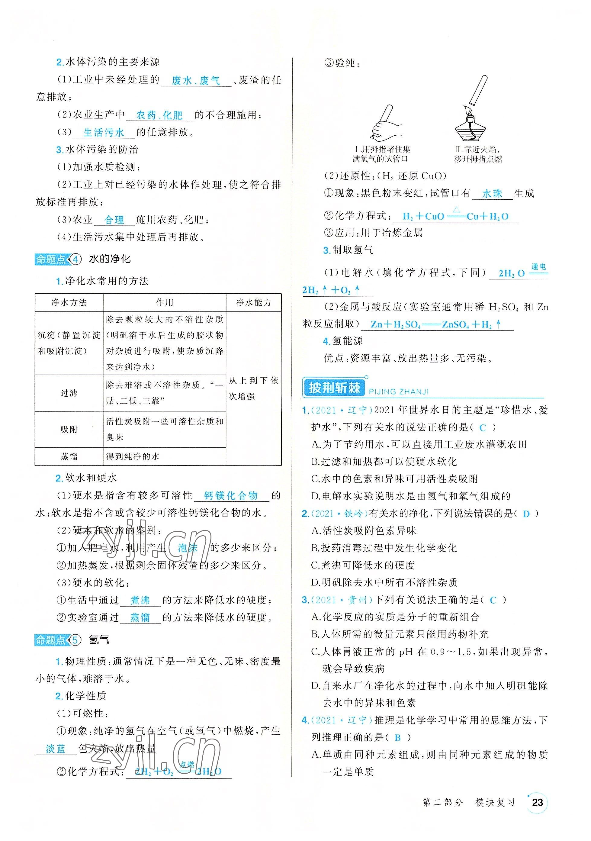 2022年渝行中考初中總復(fù)習(xí)化學(xué)重慶專版 參考答案第69頁