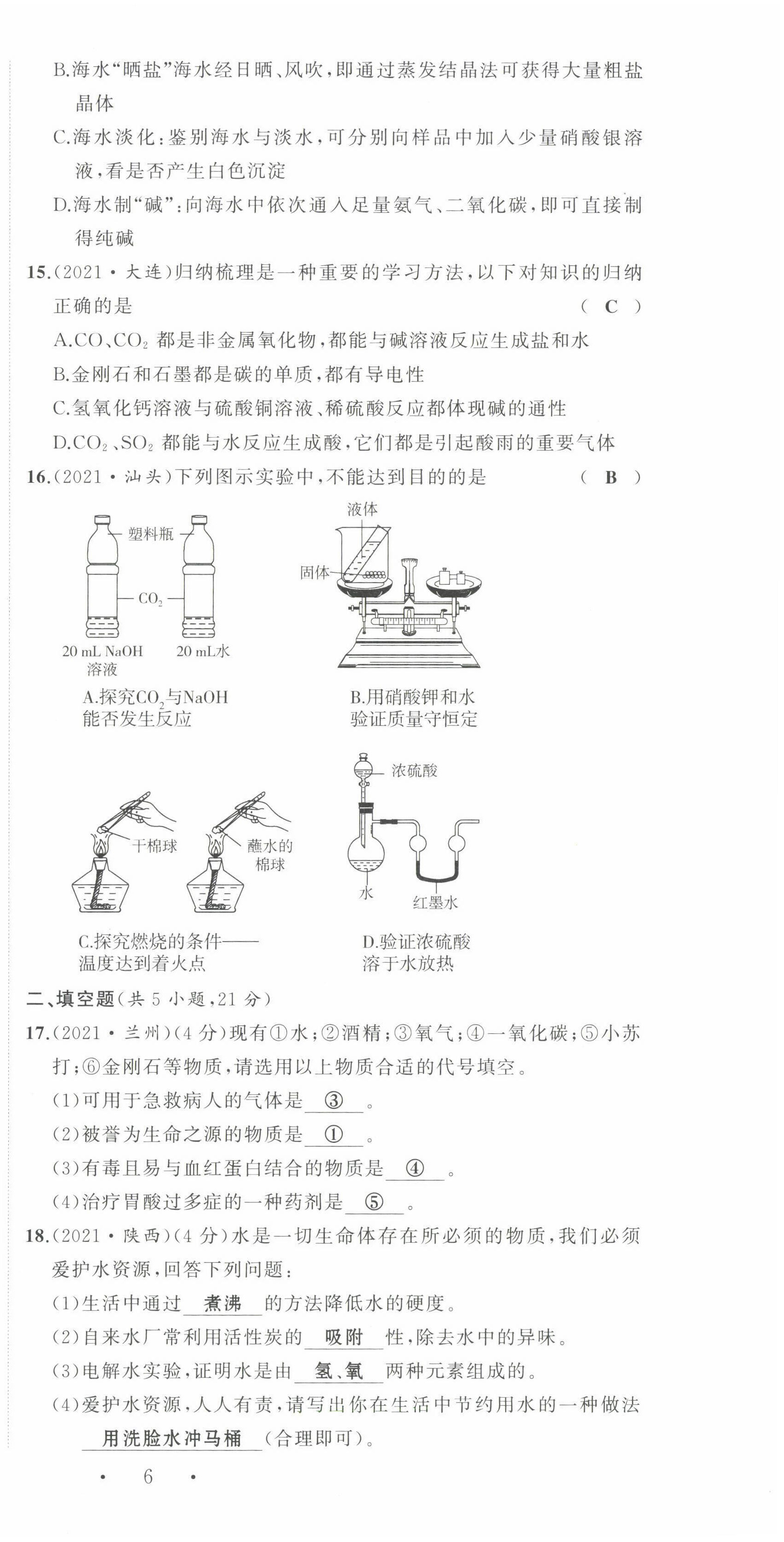 2022年渝行中考初中總復(fù)習(xí)化學(xué)重慶專版 參考答案第25頁