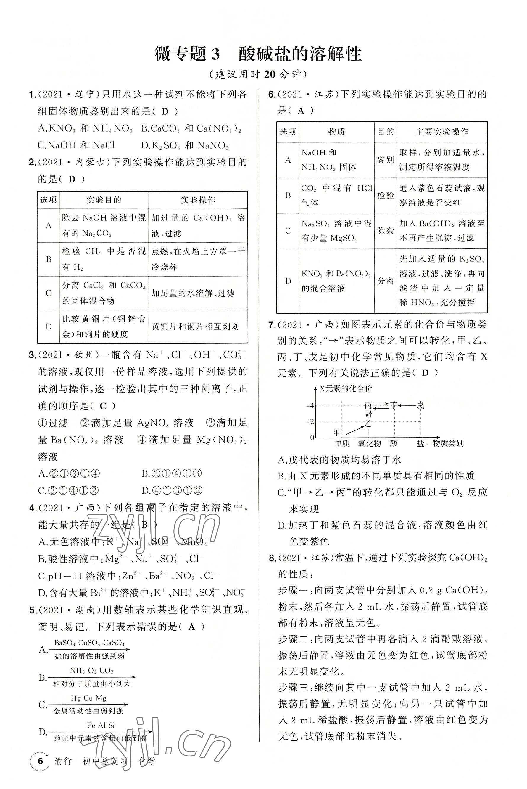 2022年渝行中考初中總復(fù)習(xí)化學(xué)重慶專版 參考答案第17頁