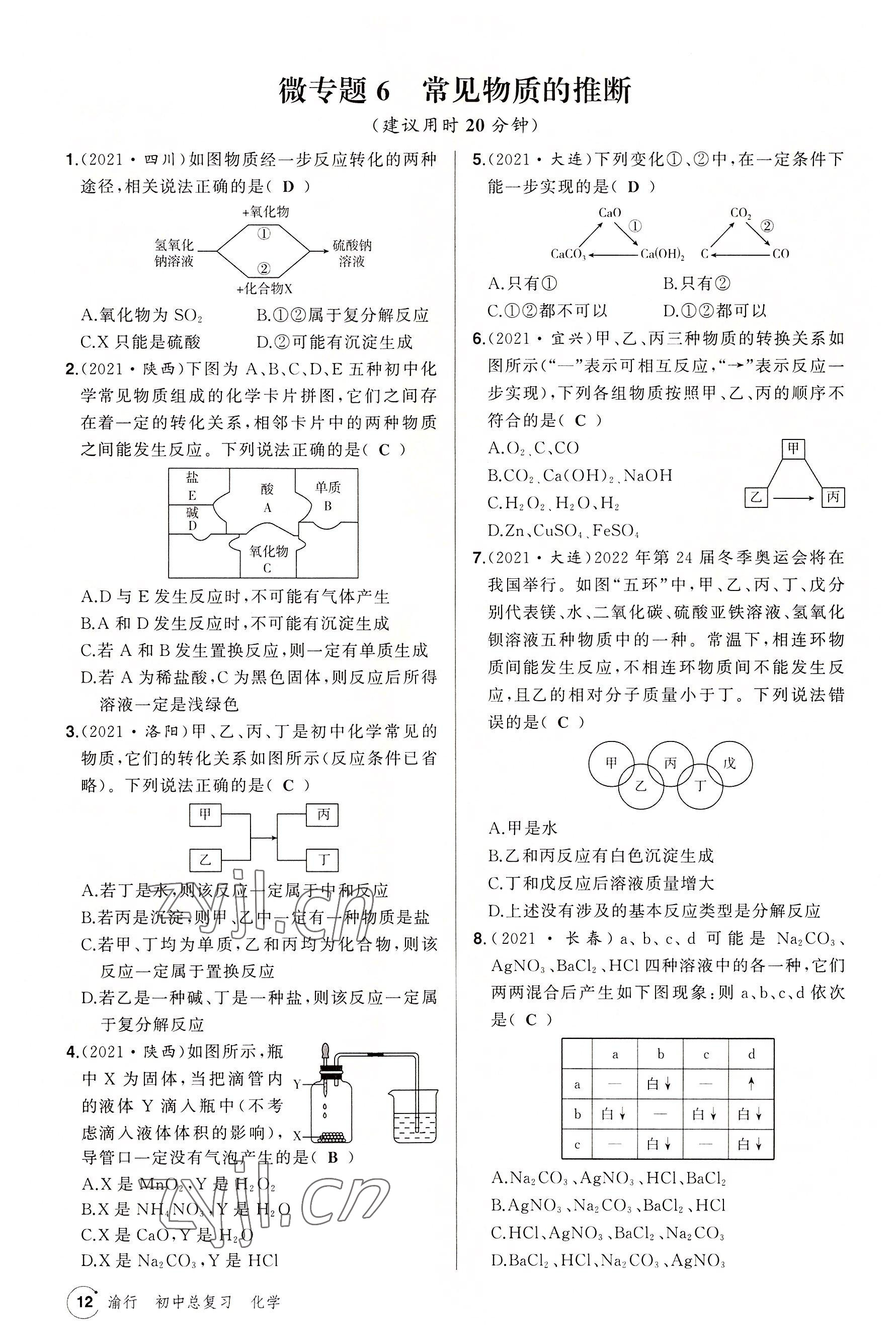 2022年渝行中考初中總復習化學重慶專版 參考答案第35頁