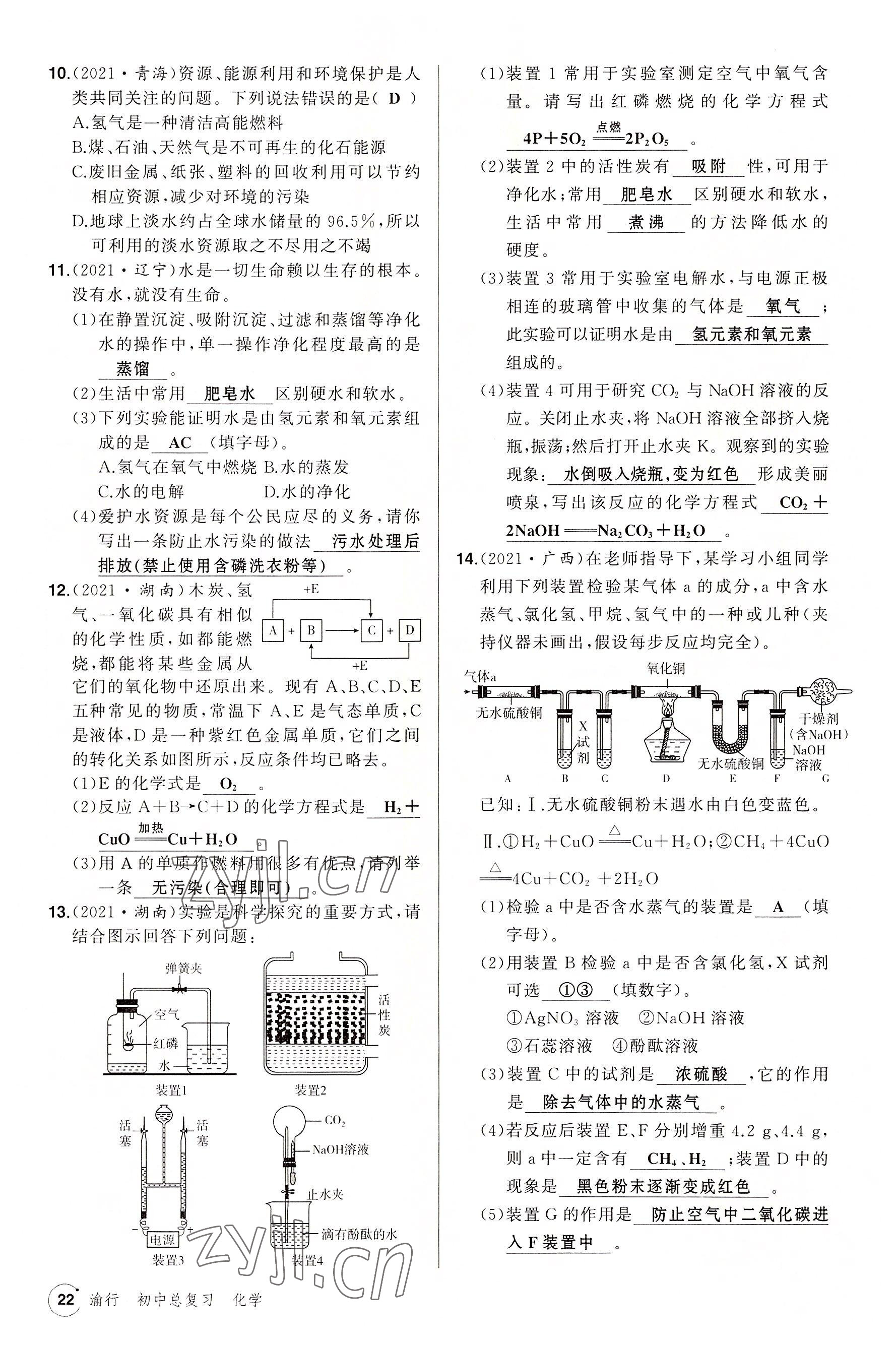 2022年渝行中考初中總復(fù)習(xí)化學(xué)重慶專版 參考答案第65頁(yè)