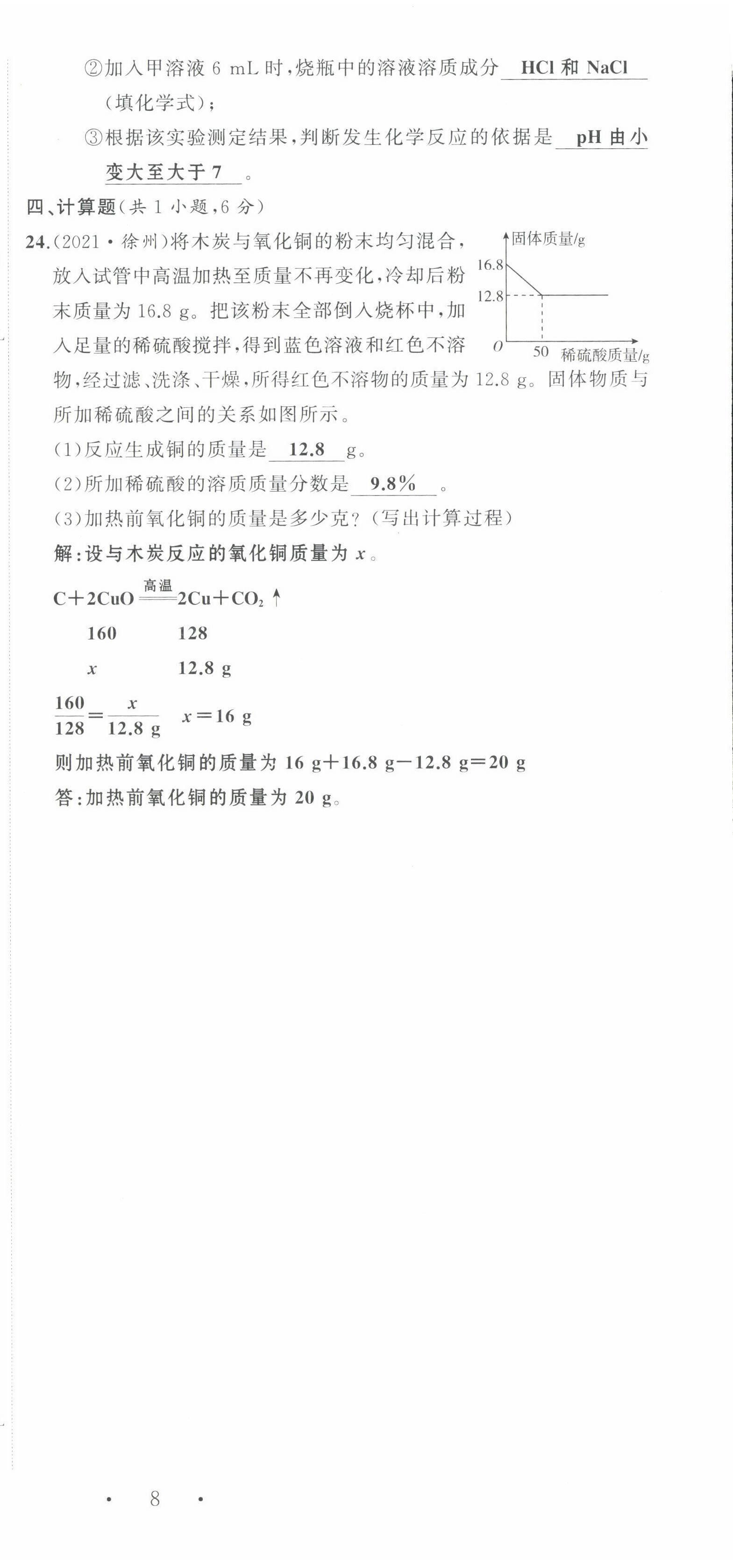 2022年渝行中考初中總復(fù)習(xí)化學(xué)重慶專版 參考答案第34頁