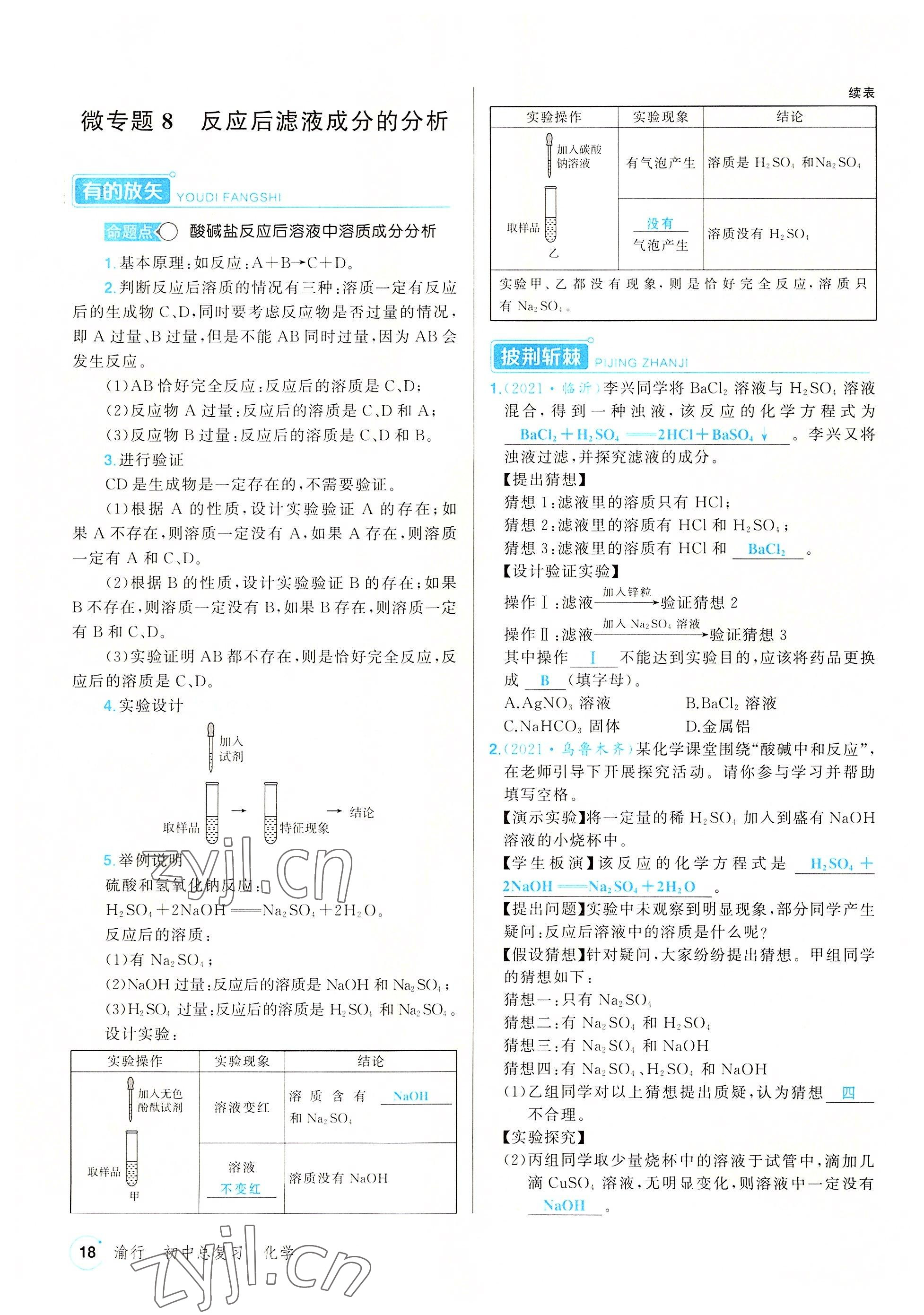 2022年渝行中考初中總復習化學重慶專版 參考答案第54頁