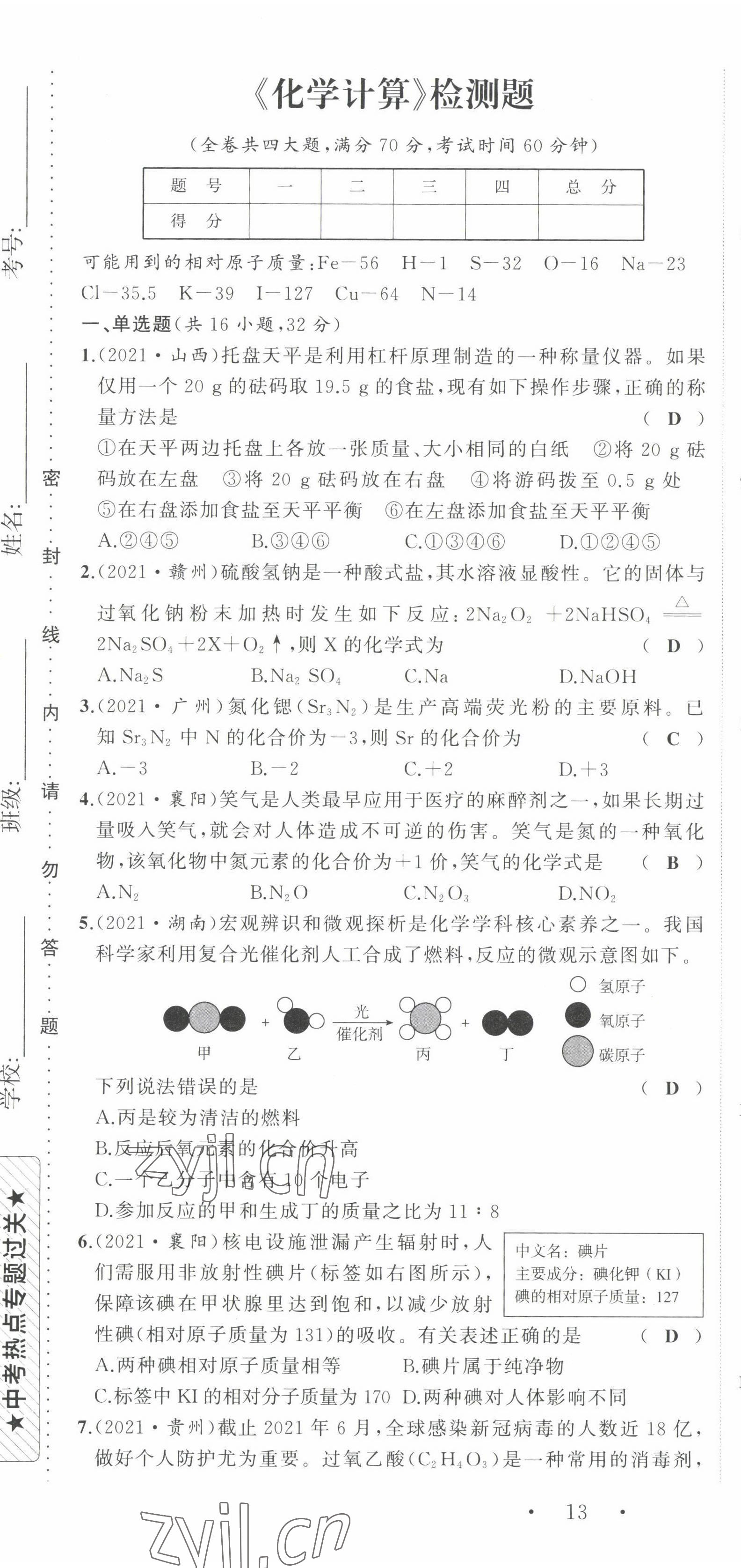 2022年渝行中考初中總復習化學重慶專版 參考答案第55頁