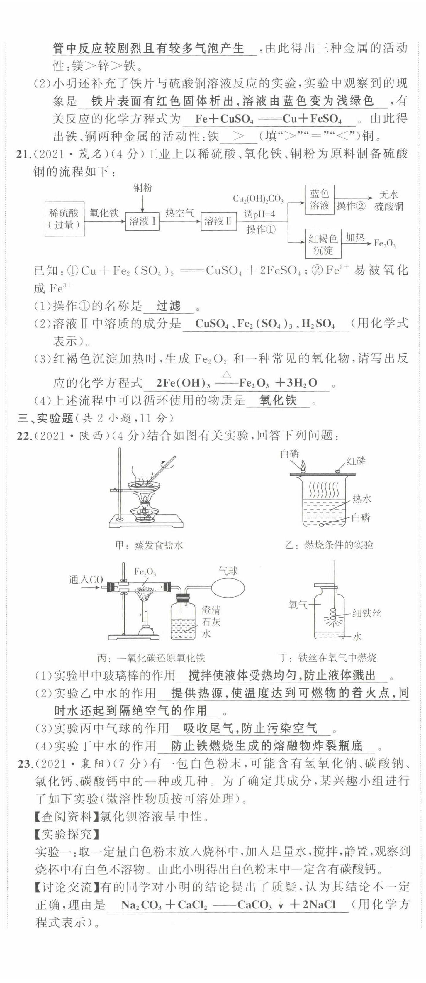 2022年渝行中考初中總復(fù)習(xí)化學(xué)重慶專版 參考答案第49頁(yè)