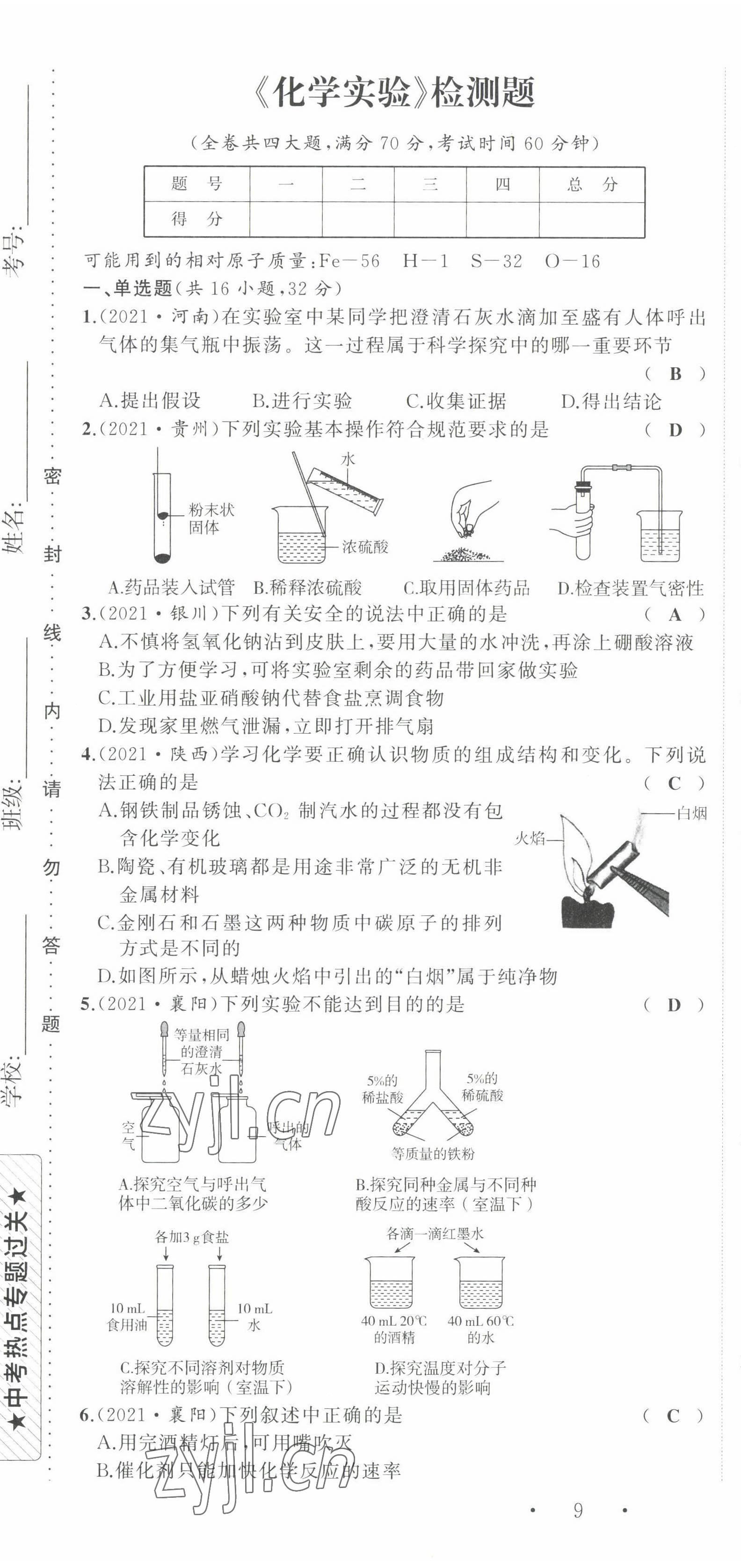 2022年渝行中考初中總復(fù)習(xí)化學(xué)重慶專版 參考答案第37頁(yè)