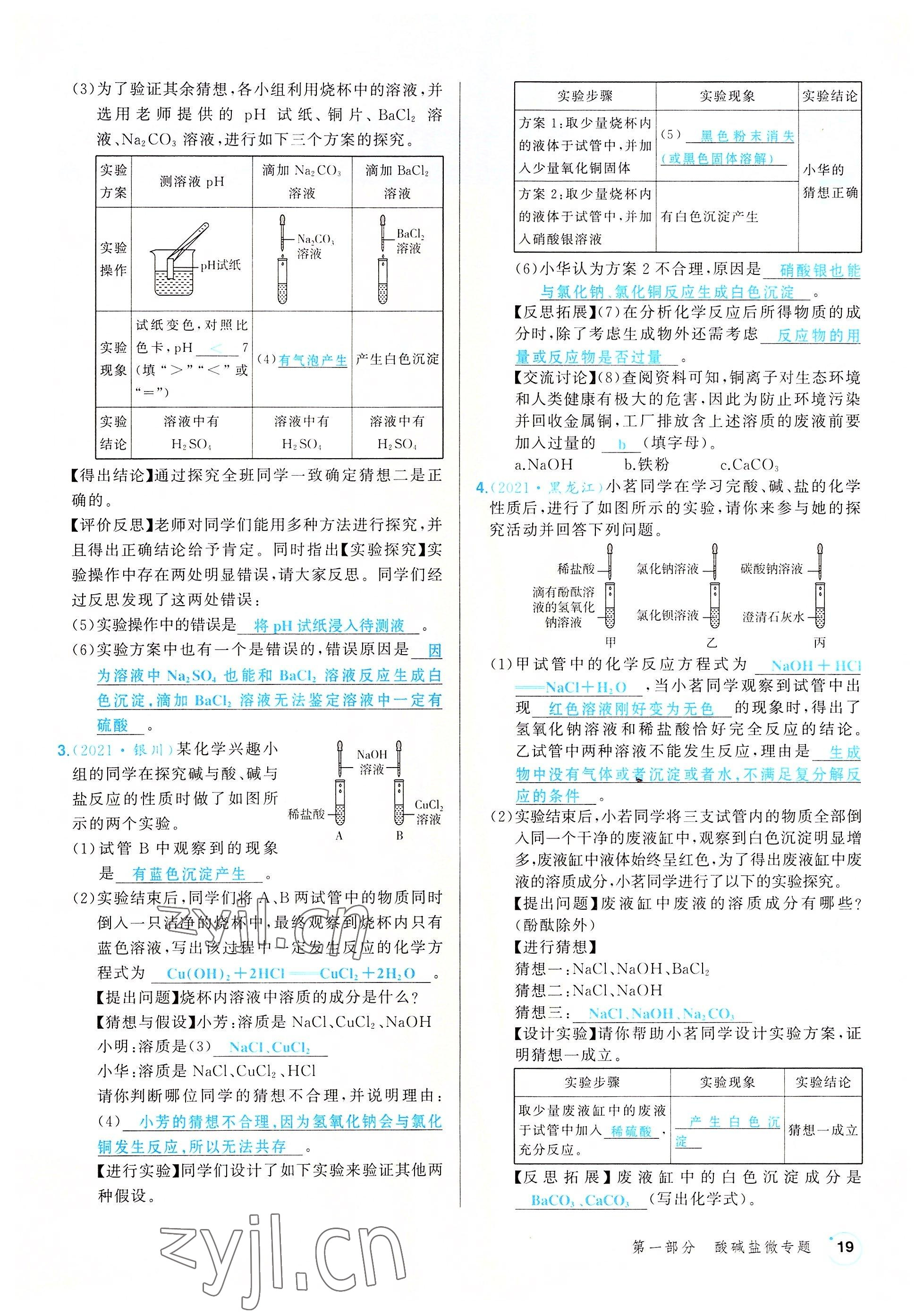 2022年渝行中考初中總復(fù)習(xí)化學(xué)重慶專版 參考答案第57頁