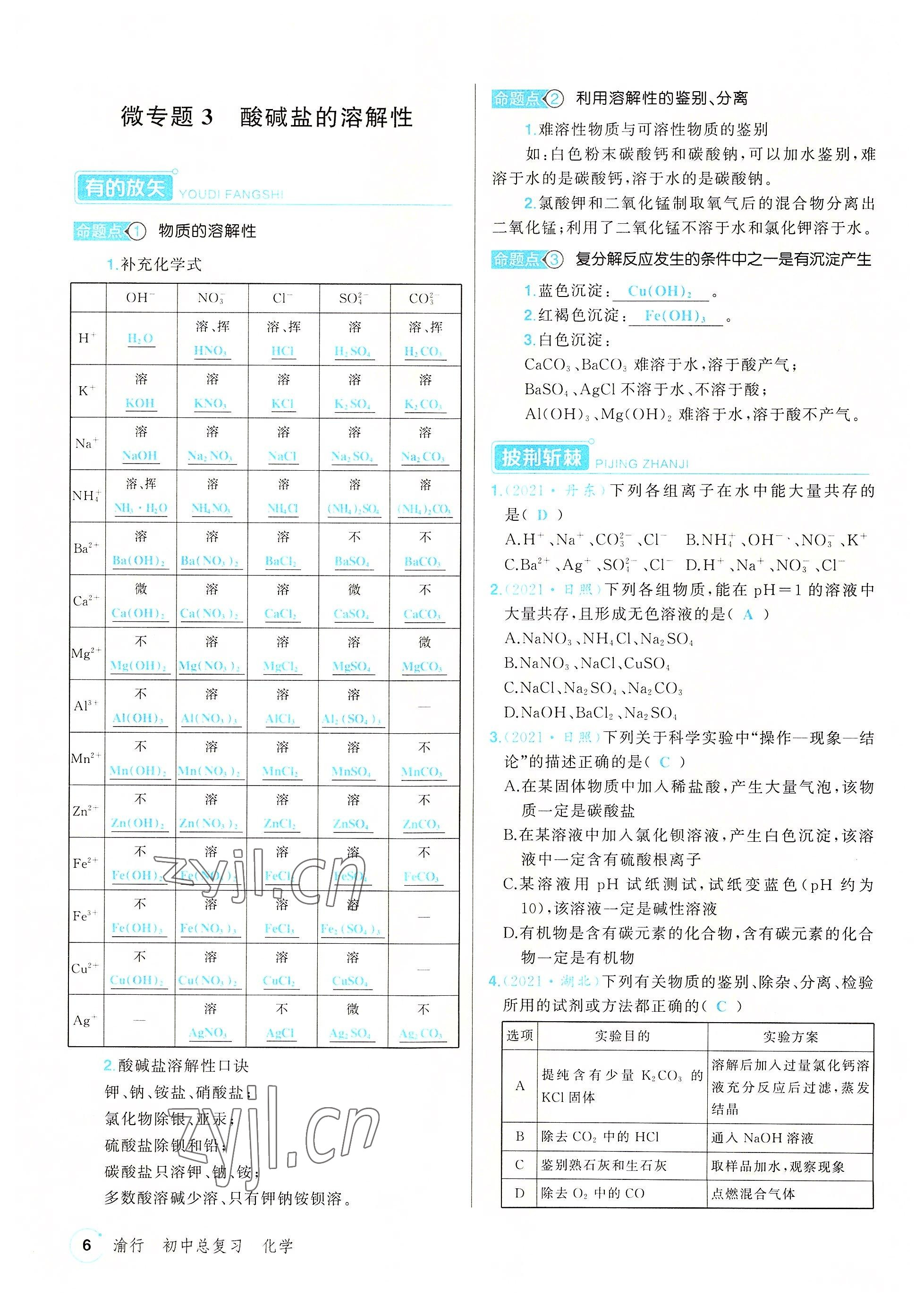 2022年渝行中考初中總復習化學重慶專版 參考答案第18頁