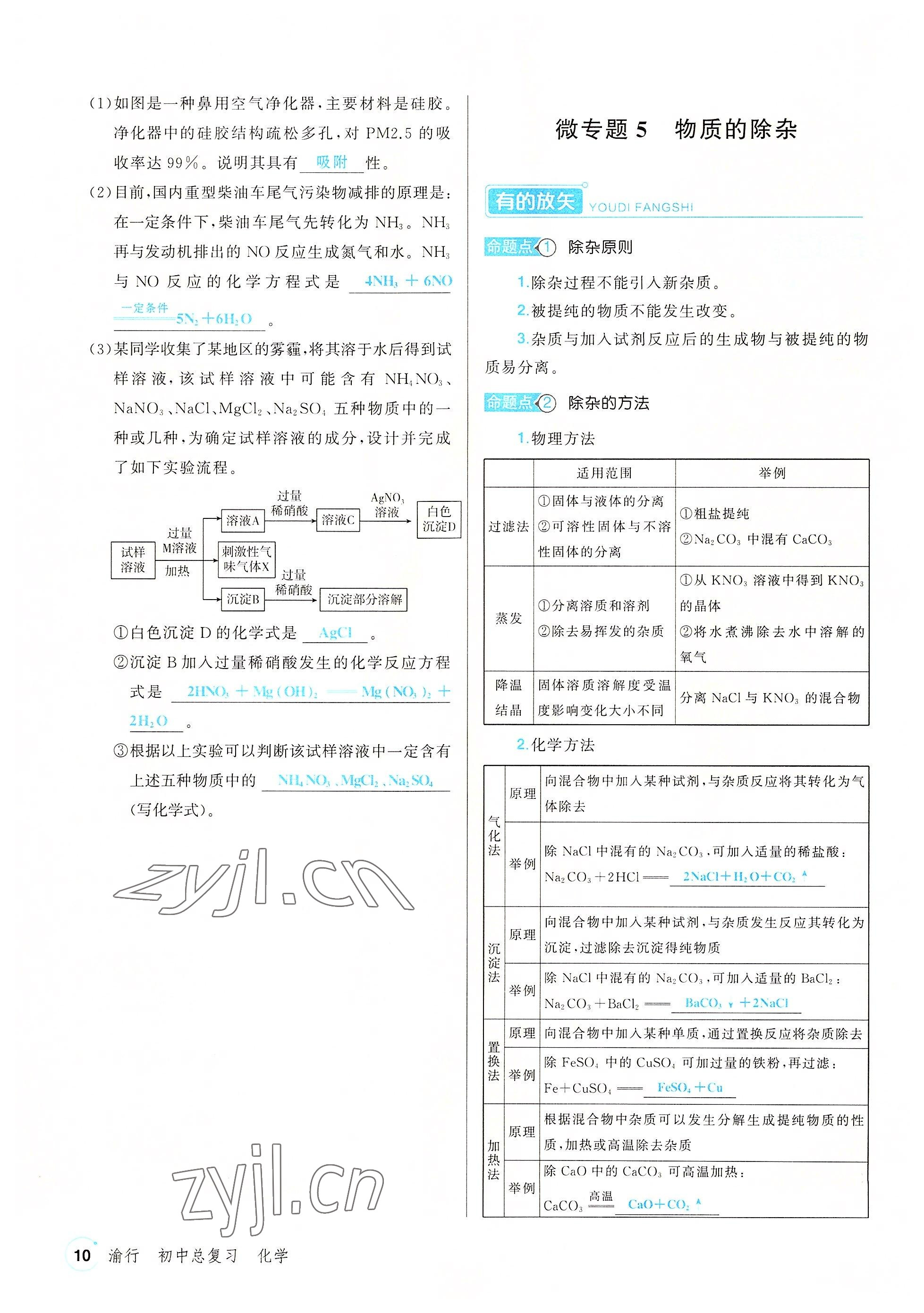 2022年渝行中考初中總復(fù)習(xí)化學(xué)重慶專版 參考答案第30頁(yè)