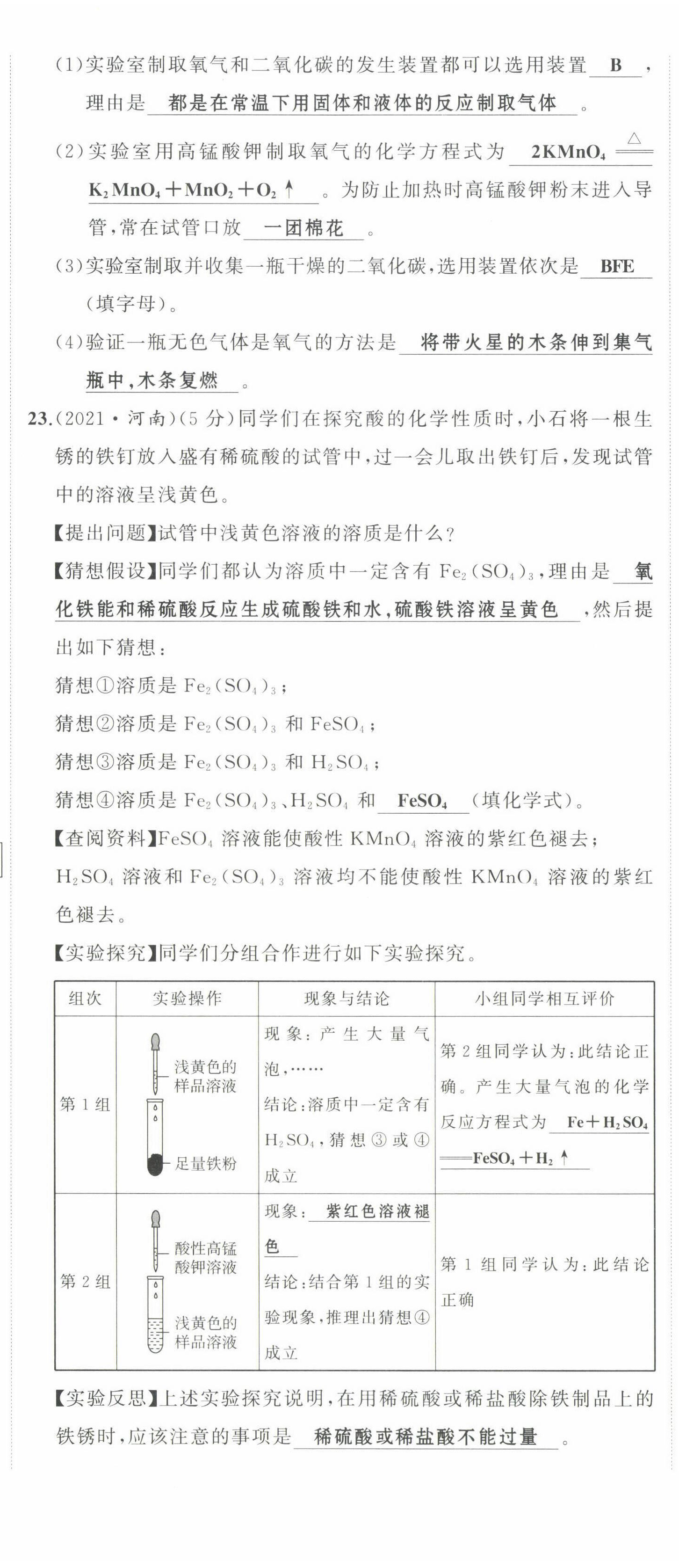 2022年渝行中考初中總復(fù)習(xí)化學(xué)重慶專版 參考答案第13頁