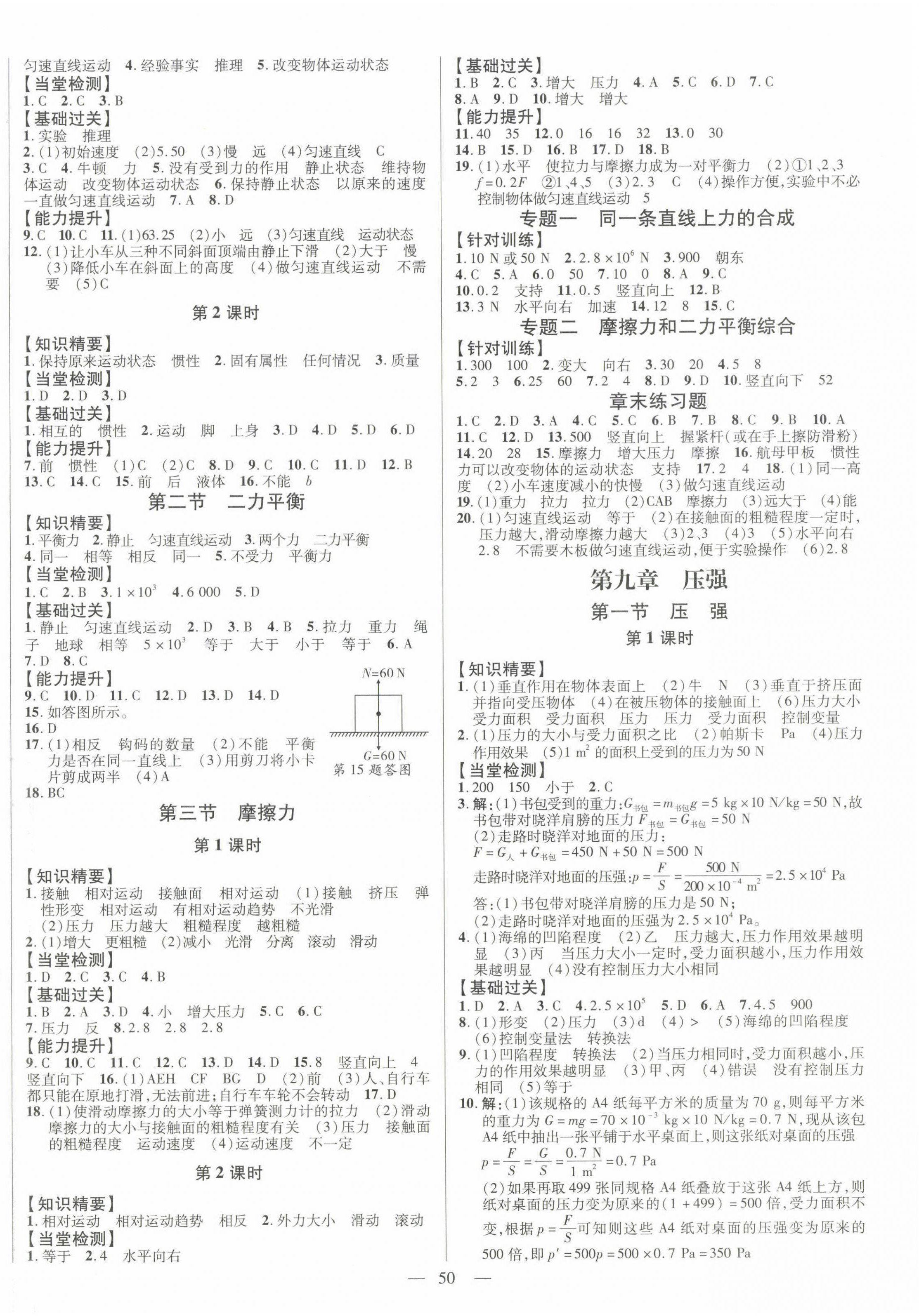 2022年節節高一對一同步精練測評八年級物理下冊人教版 第2頁