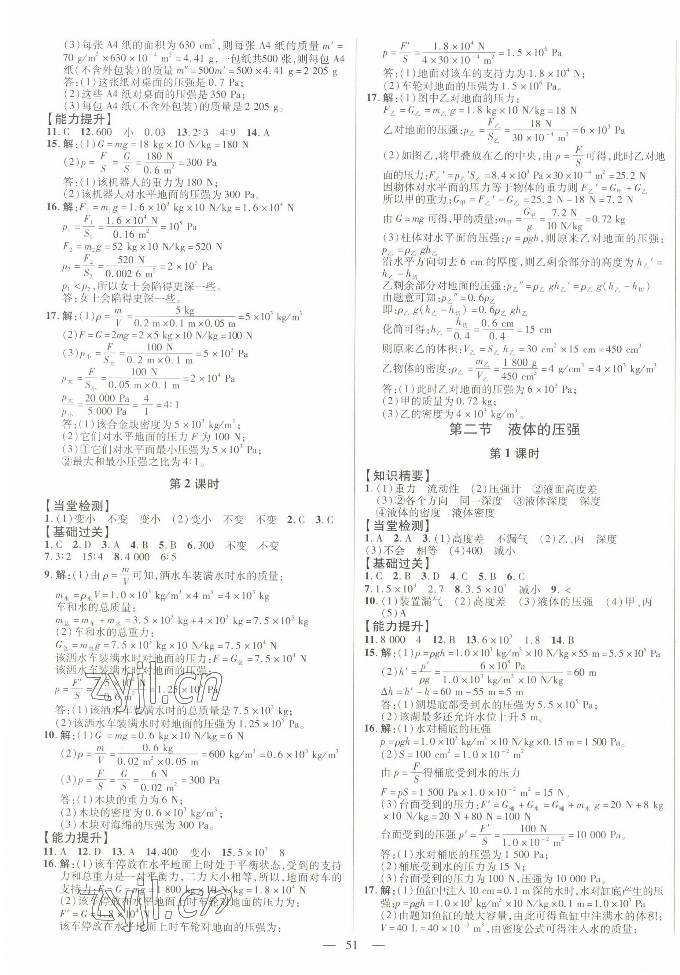 2022年節節高一對一同步精練測評八年級物理下冊人教版 第3頁