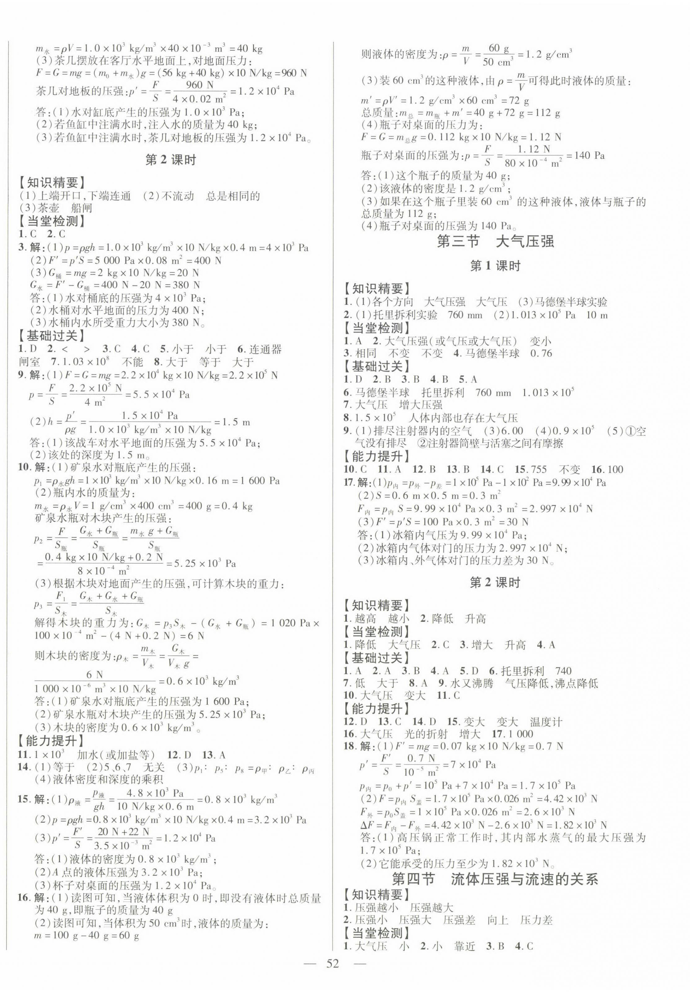 2022年節節高一對一同步精練測評八年級物理下冊人教版 第4頁