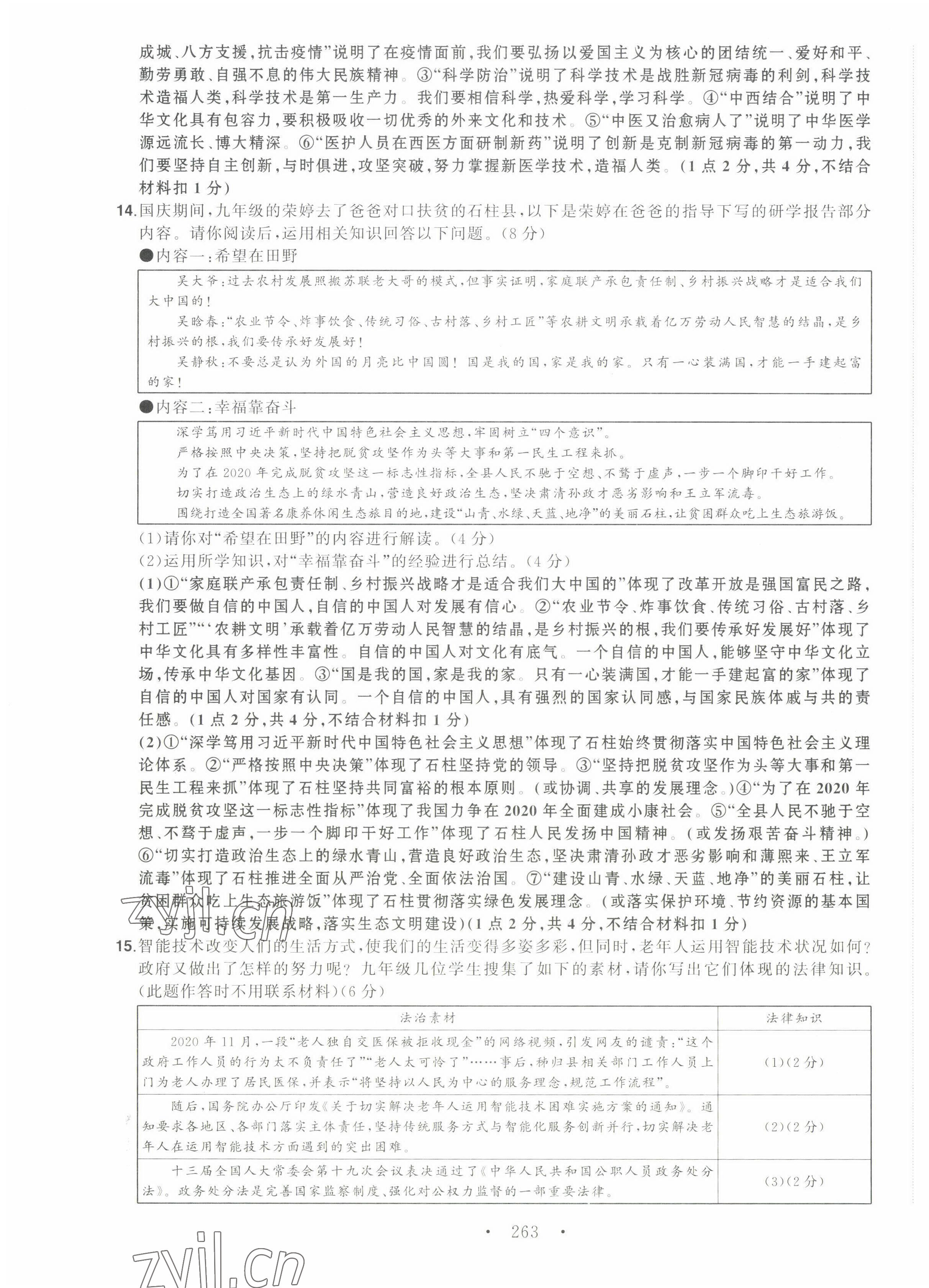 2022年渝行中考初中總復(fù)習(xí)道德與法治重慶專版 第11頁