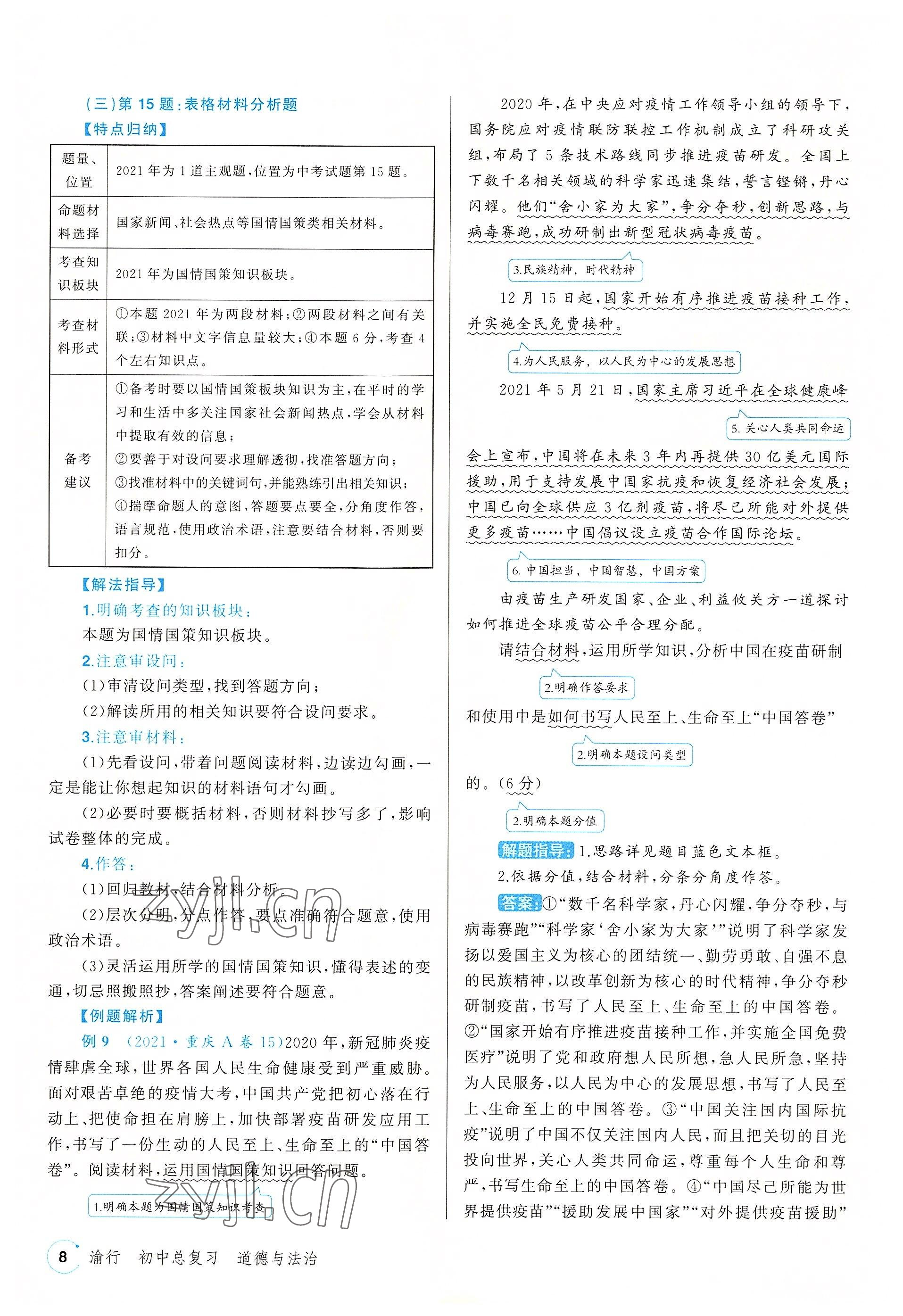 2022年渝行中考初中總復(fù)習(xí)道德與法治重慶專版 參考答案第8頁