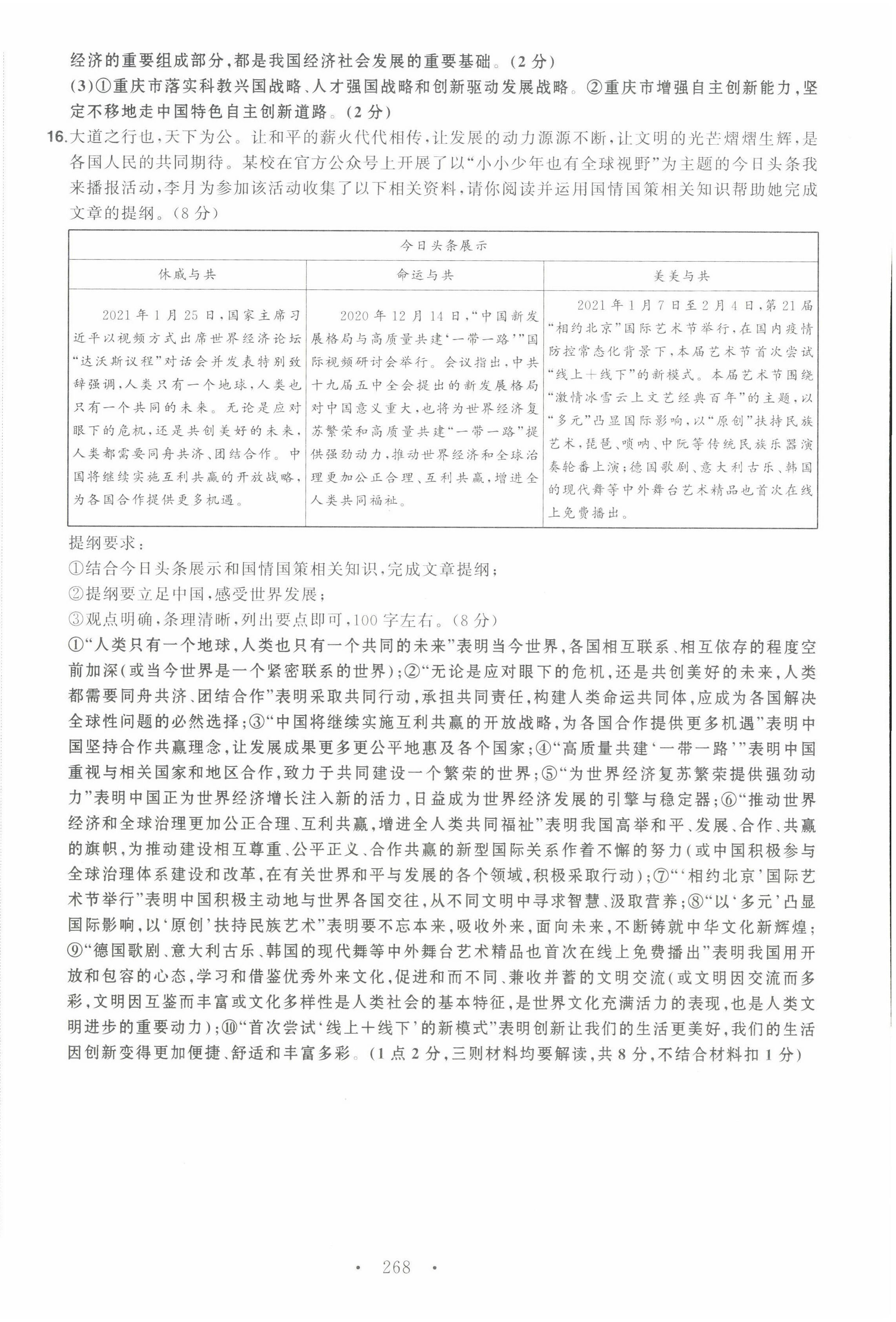 2022年渝行中考初中總復(fù)習(xí)道德與法治重慶專版 第16頁