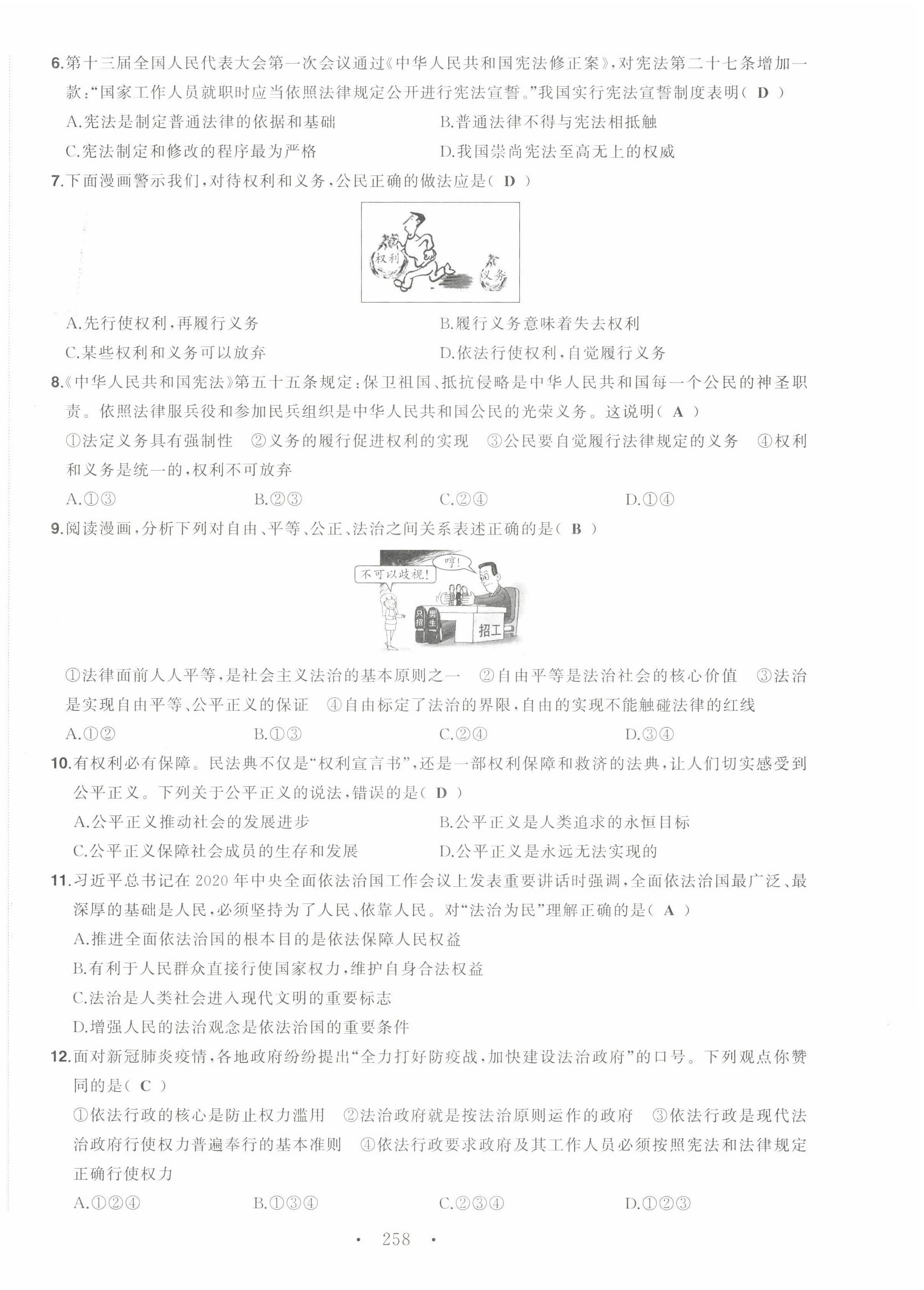 2022年渝行中考初中總復(fù)習(xí)道德與法治重慶專版 第6頁