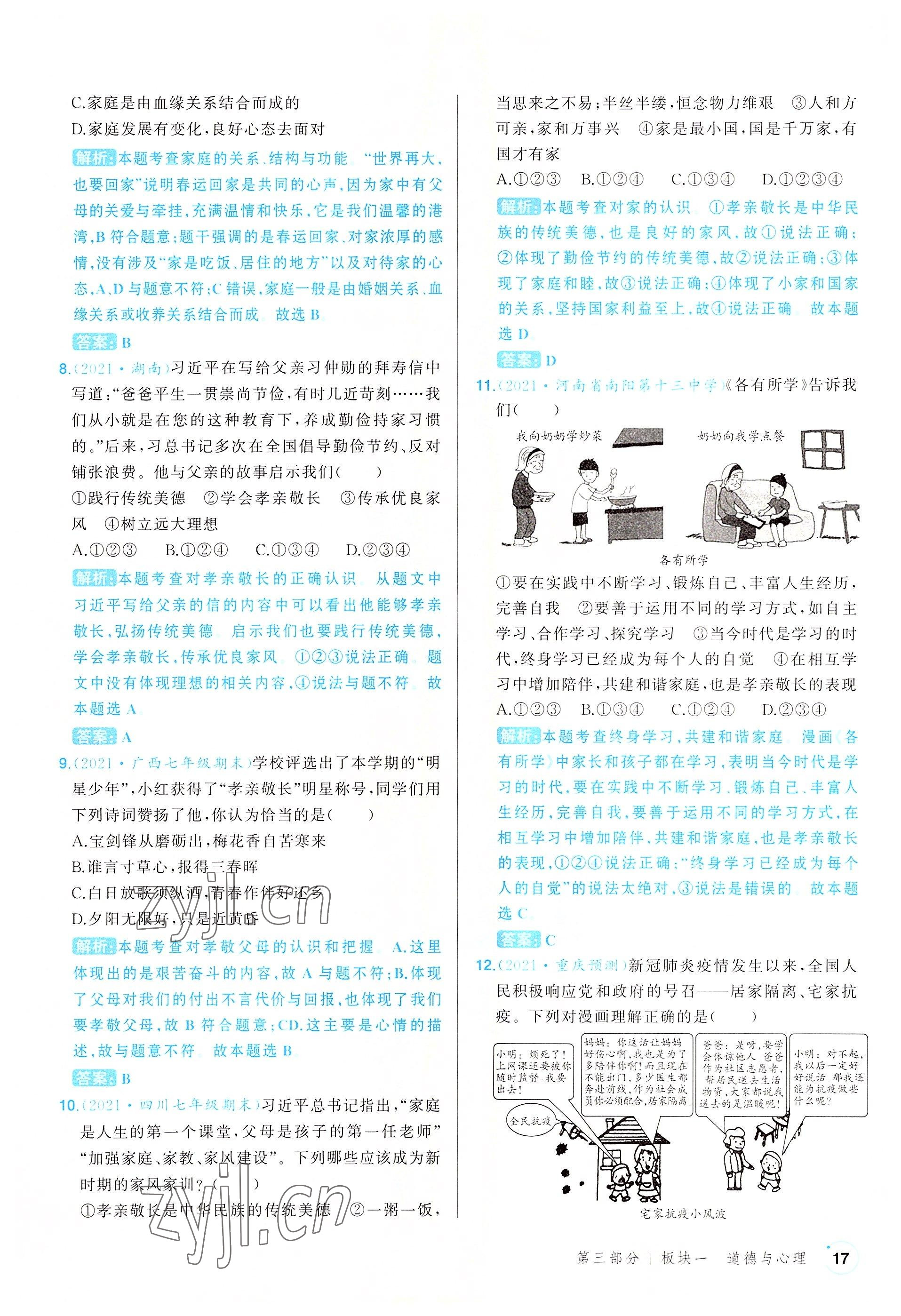 2022年渝行中考初中總復(fù)習(xí)道德與法治重慶專版 參考答案第17頁(yè)