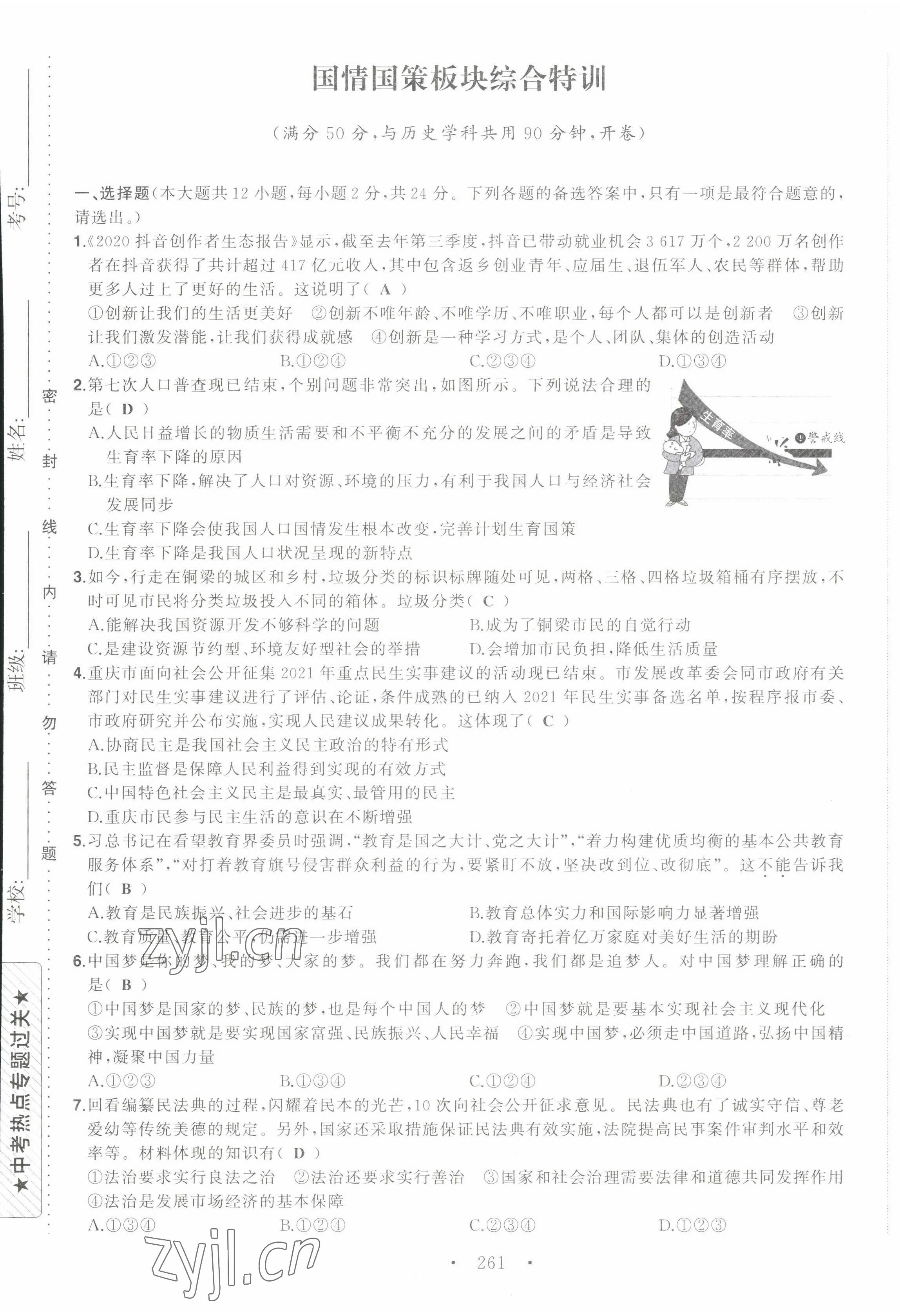 2022年渝行中考初中總復(fù)習(xí)道德與法治重慶專版 第9頁