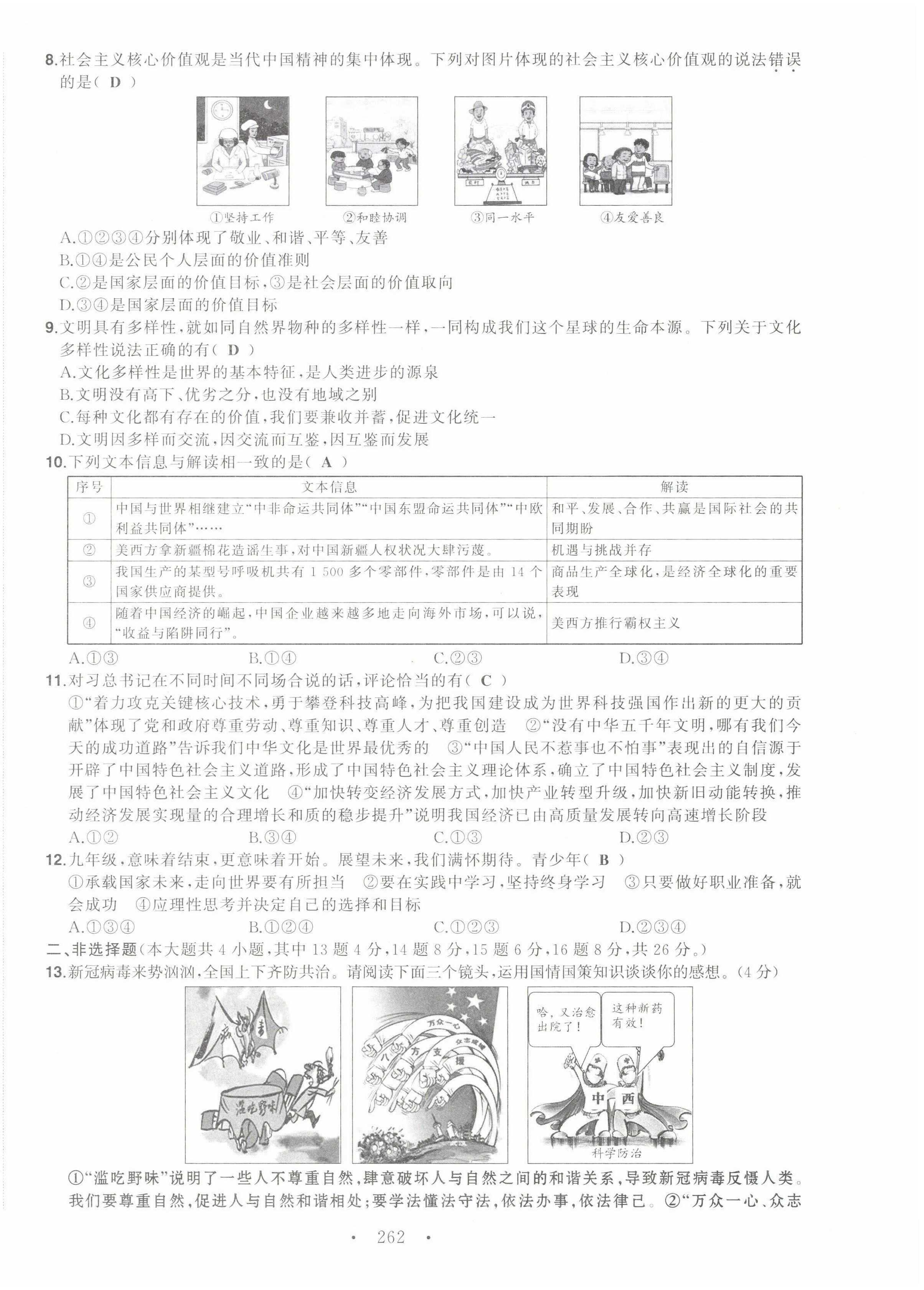 2022年渝行中考初中總復(fù)習(xí)道德與法治重慶專版 第10頁