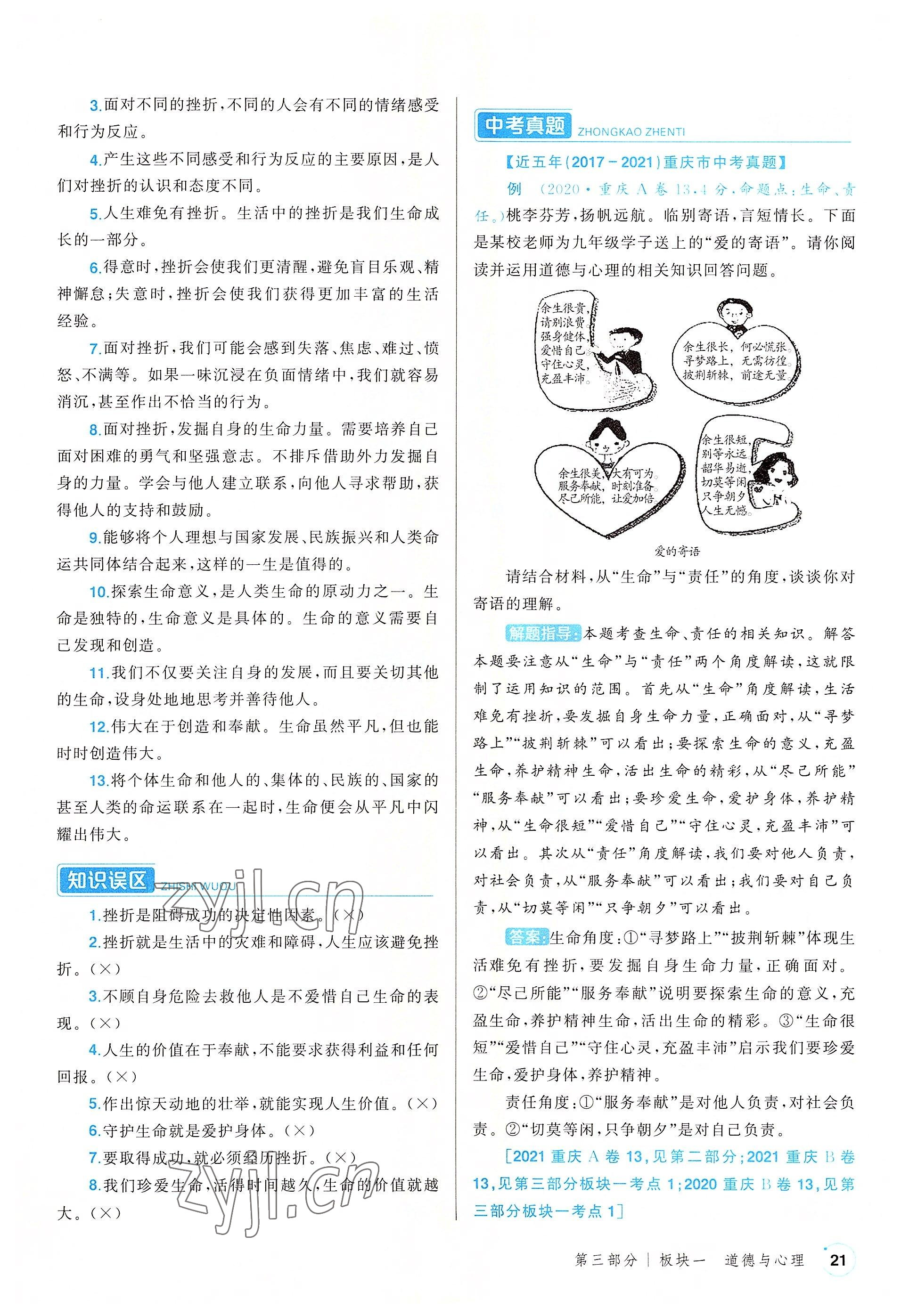 2022年渝行中考初中總復(fù)習(xí)道德與法治重慶專版 參考答案第21頁