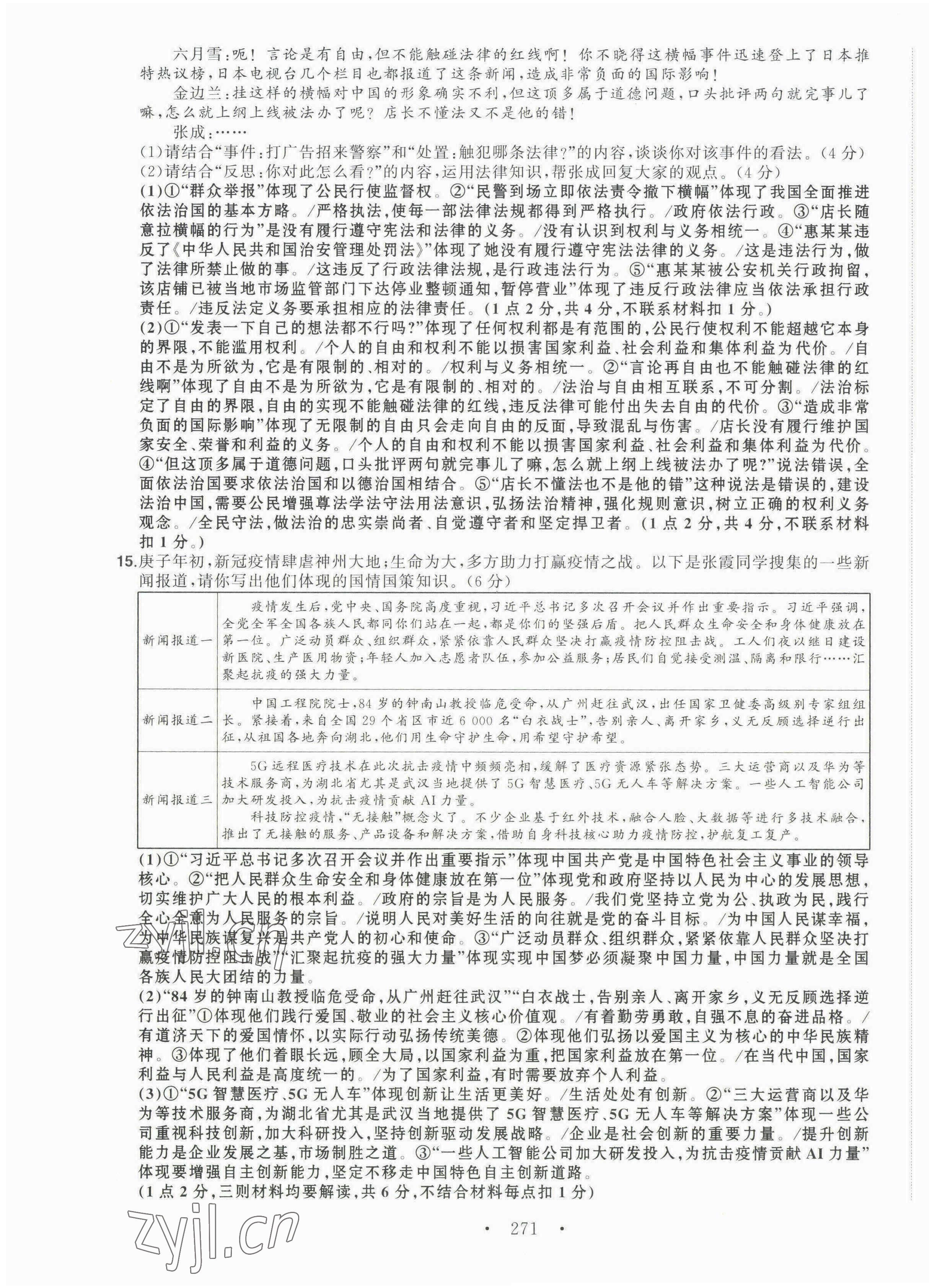 2022年渝行中考初中總復習道德與法治重慶專版 第19頁