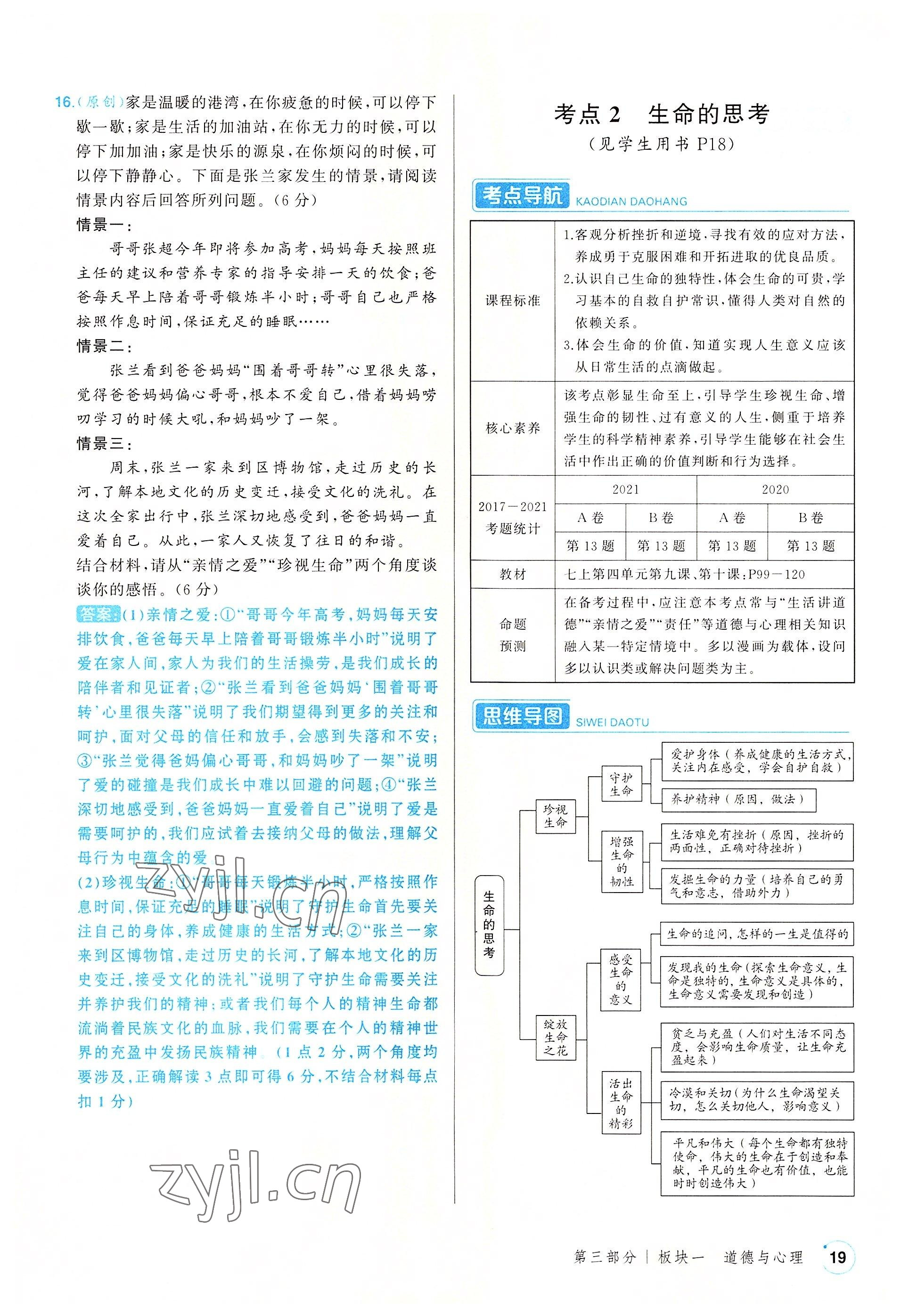 2022年渝行中考初中總復(fù)習(xí)道德與法治重慶專(zhuān)版 參考答案第19頁(yè)