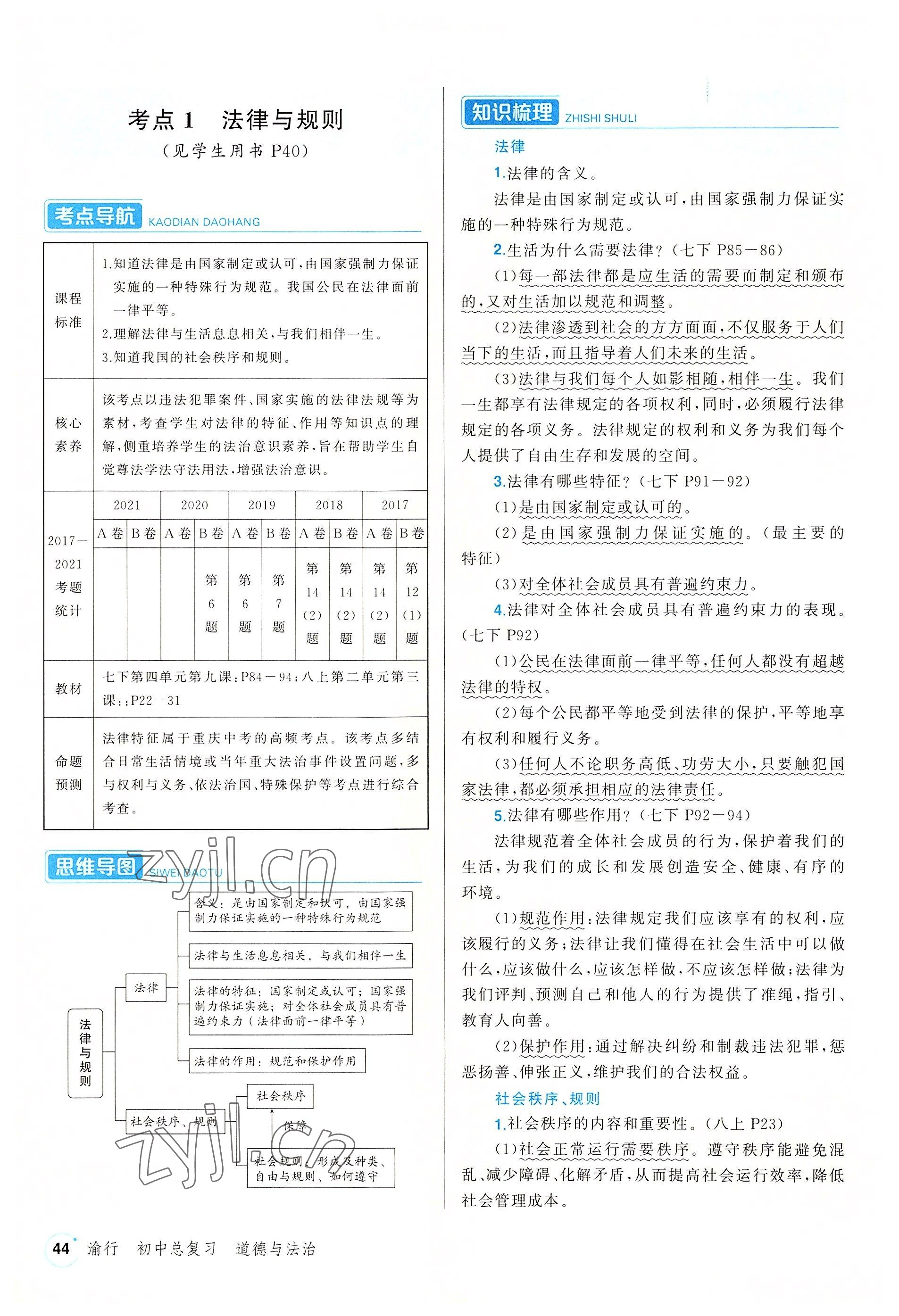 2022年渝行中考初中總復習道德與法治重慶專版 參考答案第44頁