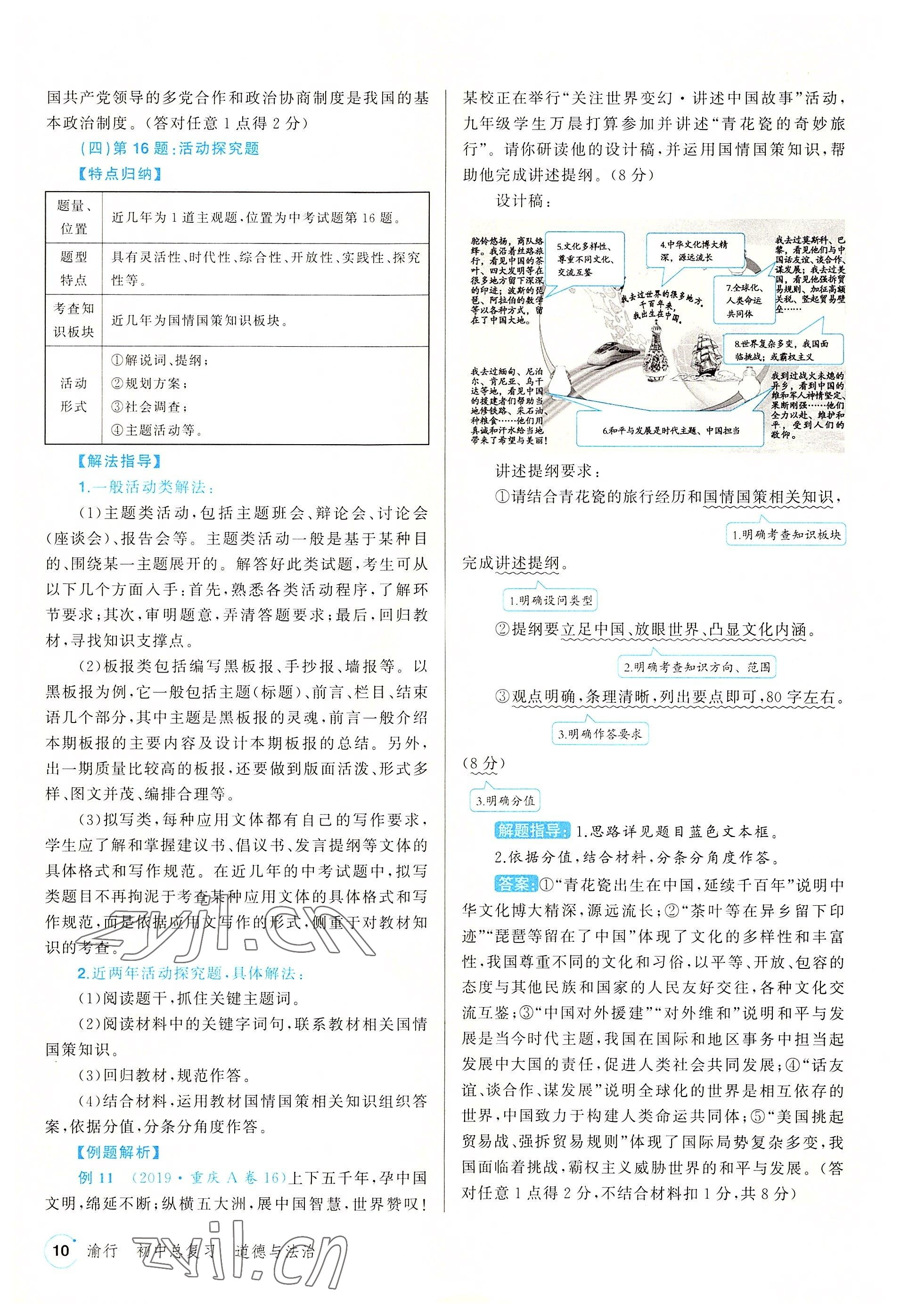 2022年渝行中考初中總復習道德與法治重慶專版 參考答案第10頁