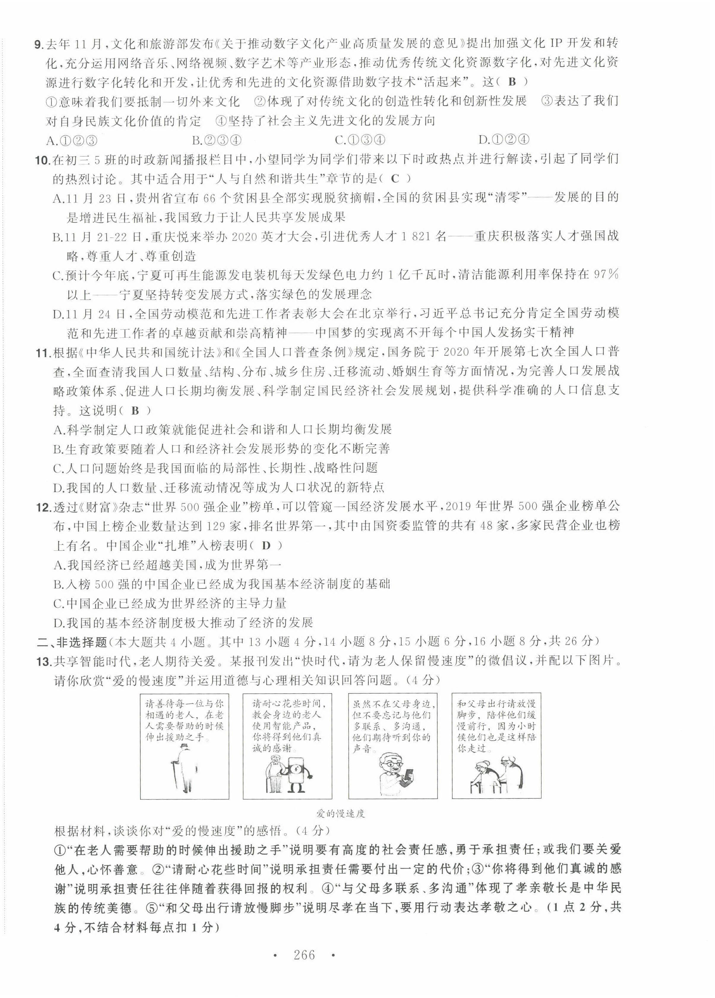 2022年渝行中考初中總復(fù)習(xí)道德與法治重慶專版 第14頁