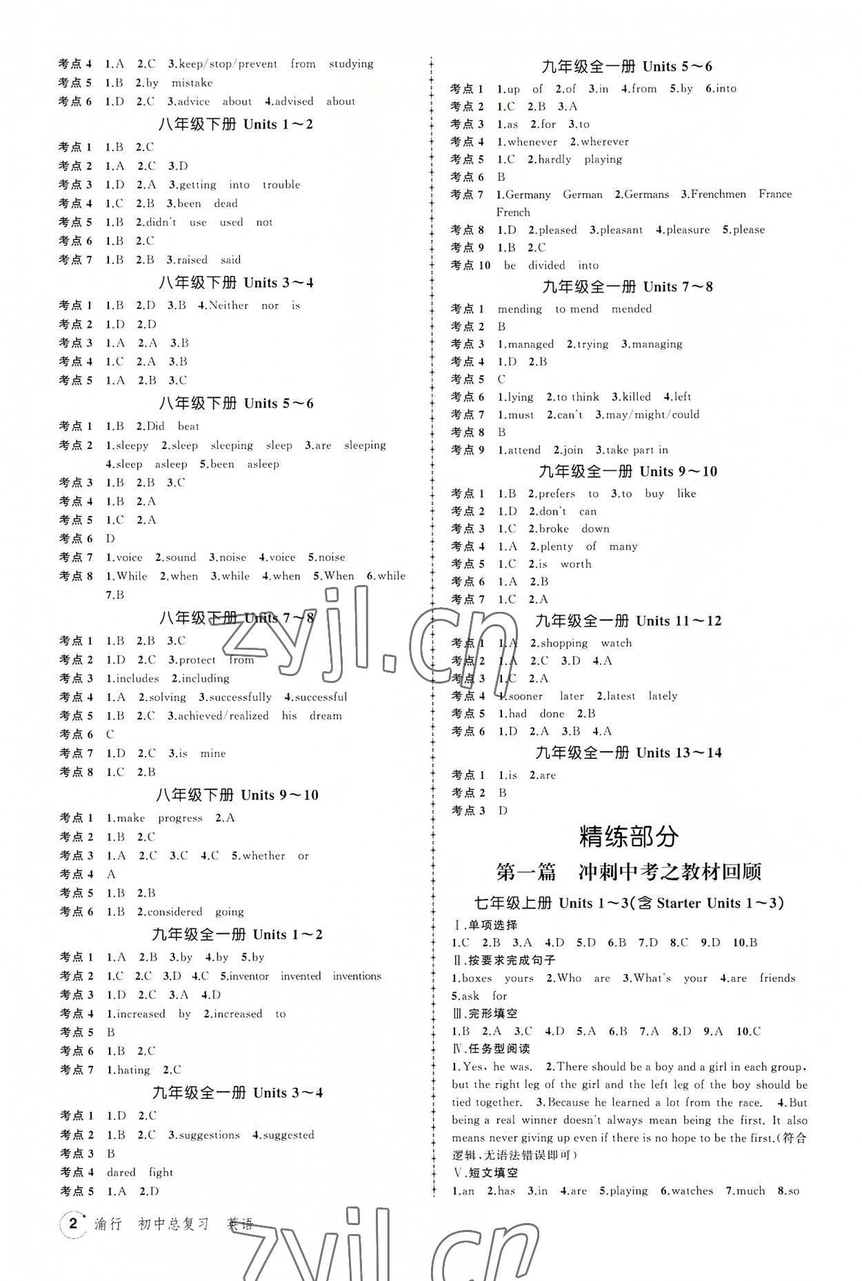 2022年渝行中考初中總復(fù)習英語重慶專版 第2頁