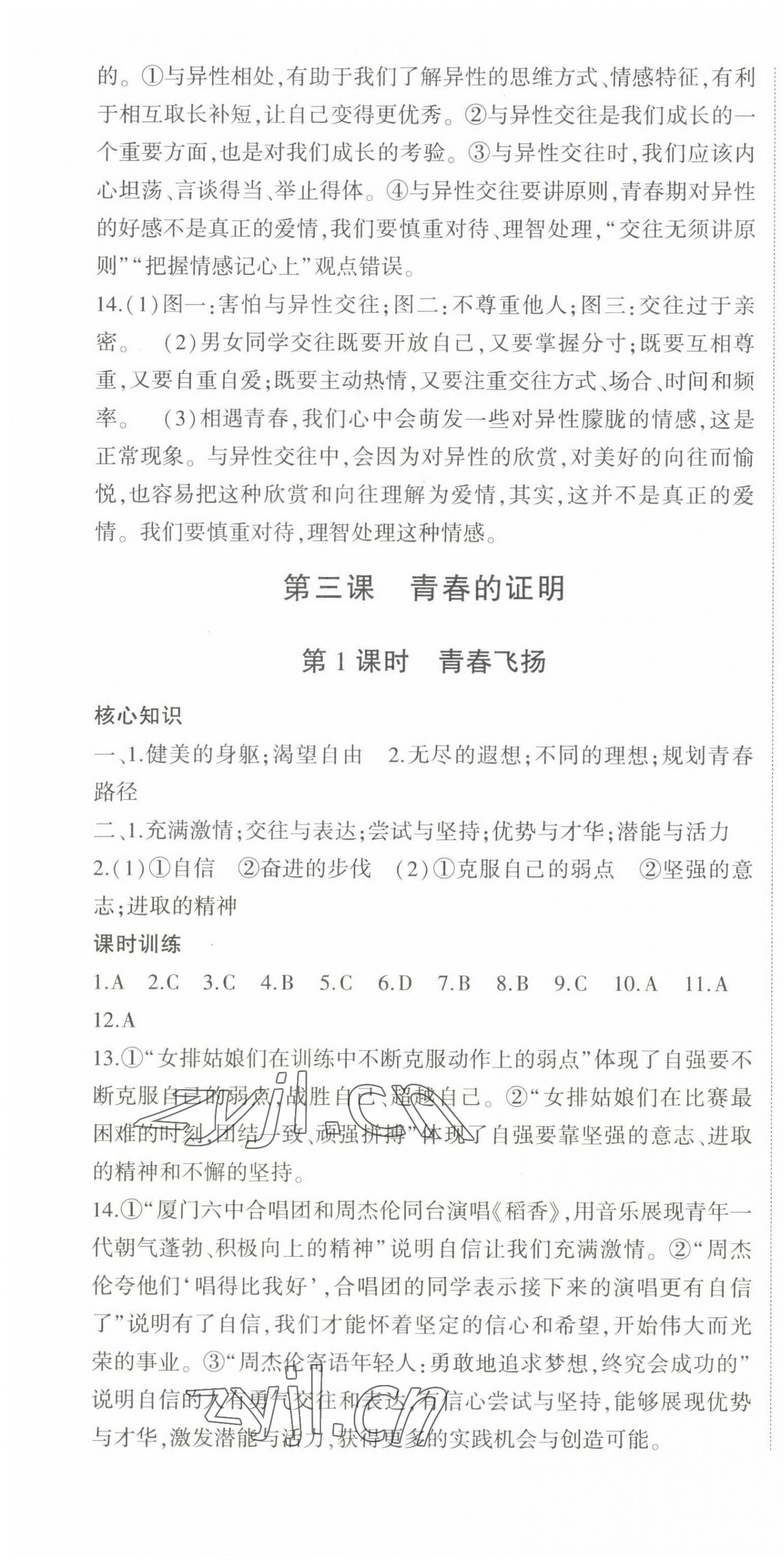 2022年巔峰對(duì)決七年級(jí)道德與法治下冊(cè)人教版 第4頁