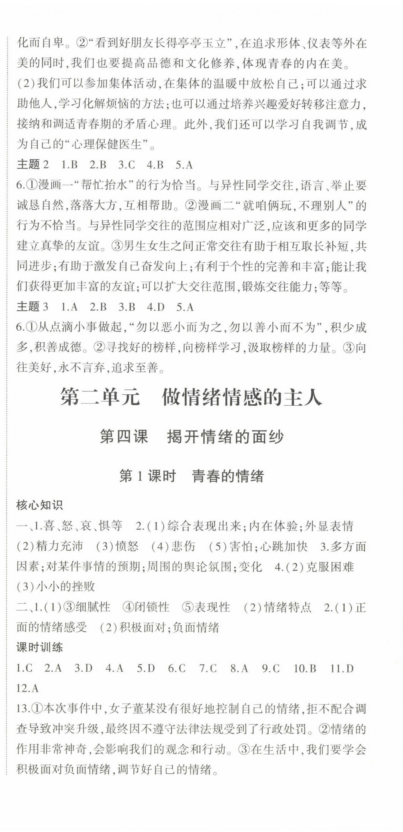 2022年巔峰對決七年級道德與法治下冊人教版 第6頁