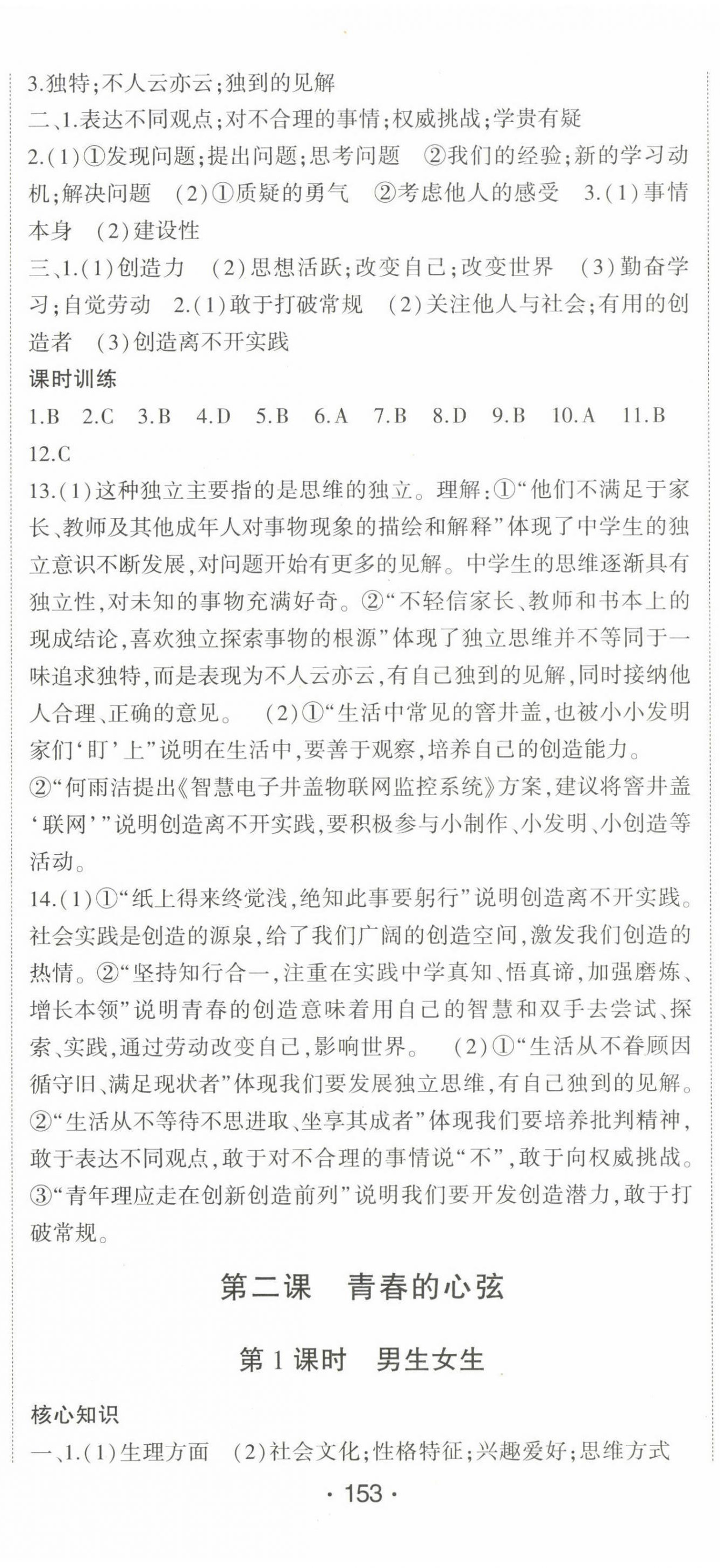 2022年巔峰對(duì)決七年級(jí)道德與法治下冊(cè)人教版 第2頁(yè)