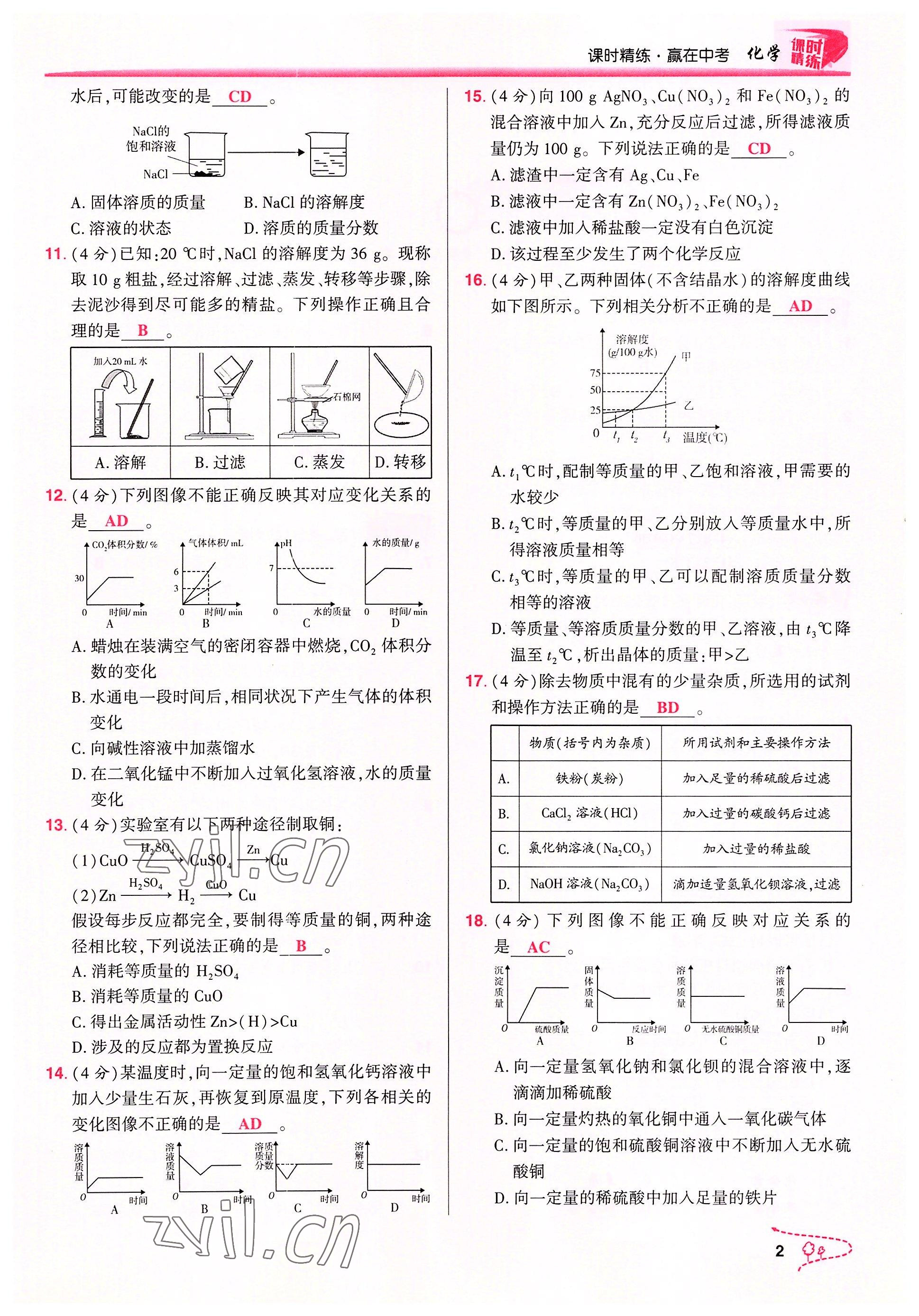 2022年贏在中考化學重慶專版 參考答案第2頁