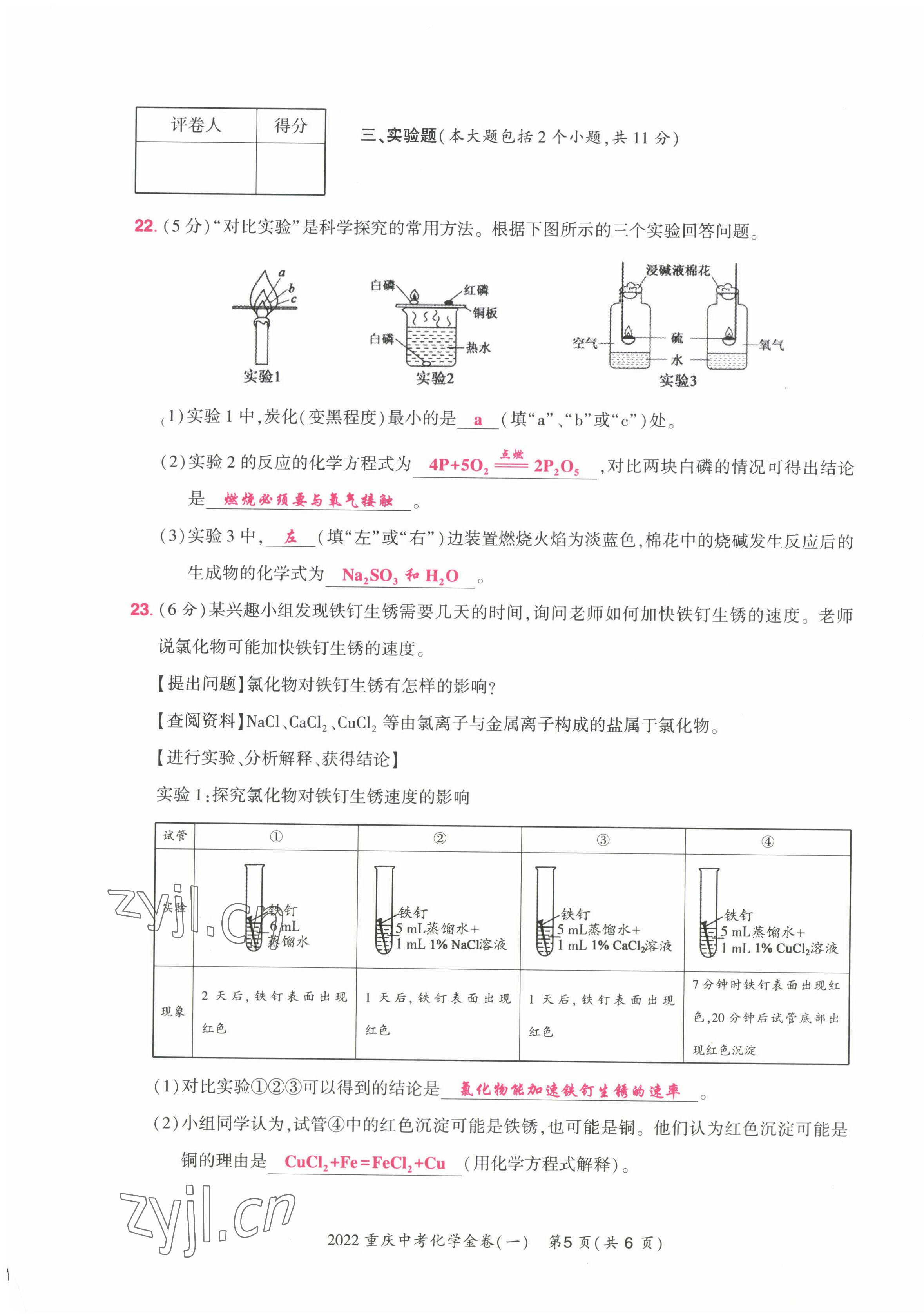 2022年贏在中考化學(xué)重慶專版 第5頁(yè)